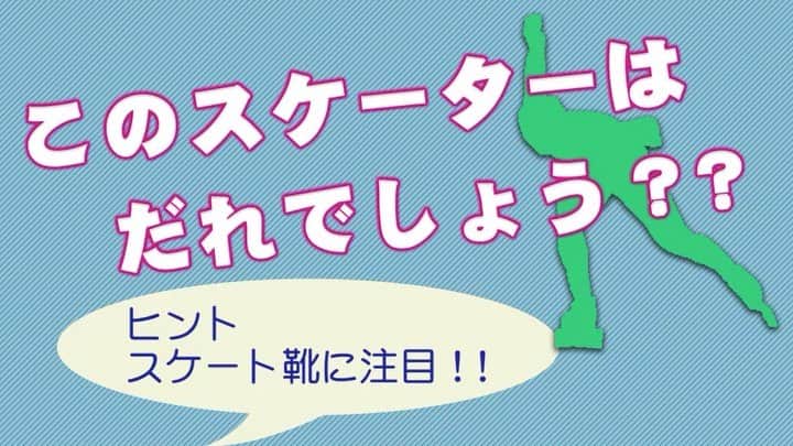のインスタグラム：「* ‪⛸全日本スピードスケート距離別選手権🏆10月23日(金)開幕🎉‬  ‪‪【このスケーターはだれでしょう👀？】第3弾🧑‍🎓💡‬  ‪ヒントは昨季世界距離別の男子1000mで日本記録を更新したアノ選手🧐‬  #スピードスケート #speedskating #スケート #skate #スケーター #skater #距離別 #選手権 #長野 #北京五輪 #クイズ」