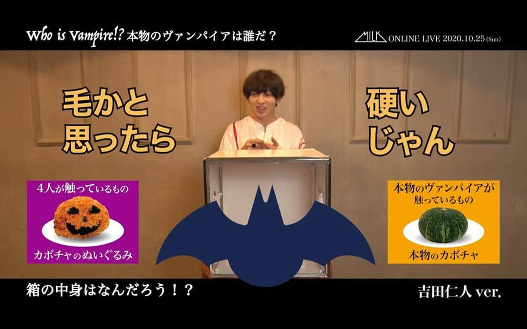 M!LKオフィシャルInstagramのインスタグラム：「2020.10.25(SUN) #SEXYHALLOWEEN  ～WHO IS VAMPIRE～🎃  本物のヴィンパイアは誰だ… 『箱の中身はなんだろう』#吉田仁人 編🎁🧛‍♂ 気になる動画はPREMIUM MILK(ファンクラブ)にて👑 https://fc.sd-milk.com/movies/47118 #MILK」