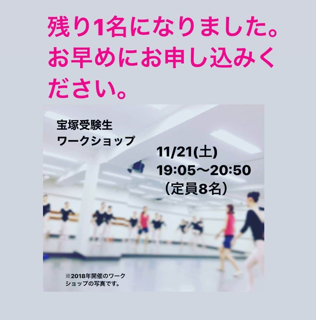 城咲あいさんのインスタグラム写真 - (城咲あいInstagram)「一昨日アップしたワークショップですが、まだ1ヶ月ありますが、残り1名になってしまったので、気になっている方はお早めにお申し込みください。  #宝塚 #宝塚受験生#宝塚受験 #宝塚og #宝塚音楽学校 #宝塚音楽学校受験 #ワークショップ#レッスン#バレエ#ダンス#城咲あい」10月20日 13時02分 - ai.shirosaki