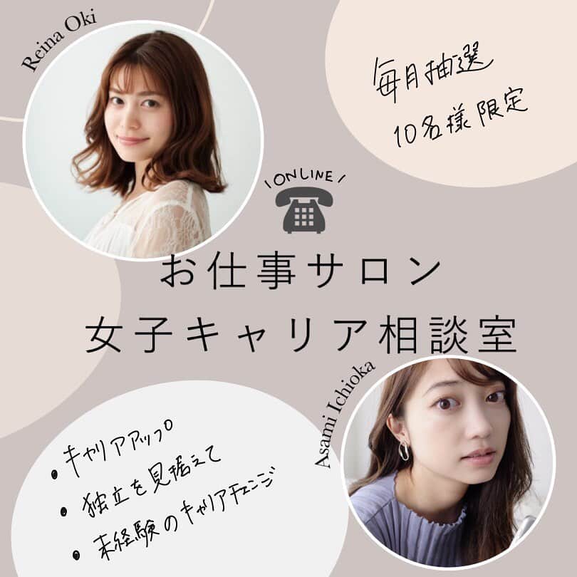 沖玲奈さんのインスタグラム写真 - (沖玲奈Instagram)「【あっちんとコラボ企画💐✨】 普段キャリア系のお仕事をさせてもらっていることもあり、あっちんとキャリア相談に乗らせて頂く機会を作りました🙆‍♀️✨ キャリアアップしたい、独立を見据えてスキルを付けたいと考えられる方は是非！あっちんのプロフィールからも飛べますし、まずは個別連絡いただくのもOKです🌹 . あっちんは普段からインスタだけでなくyoutubeでもライフハックやお仕事テクを発信されてます🥰✨ 学生時代からの友人で仲良しですが、お仕事面でもとても尊敬しているピジネスパーソンです🐶💗✨ぜひご連絡くださいませ！ #キャリア #転職 #独立 #キャリアアップ #キャリアカウンセリング #複業 #フリーランス」10月20日 14時55分 - reinaoki2508