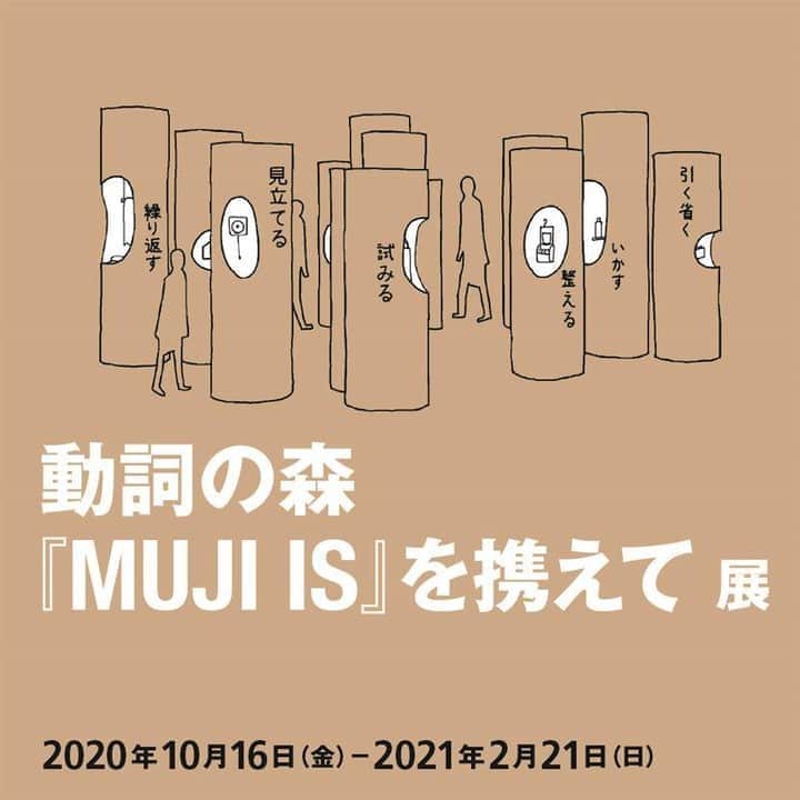 無印良品のインスタグラム