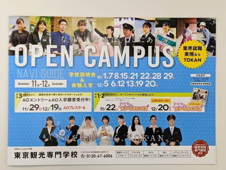 東京観光専門学校さんのインスタグラム写真 - (東京観光専門学校Instagram)「11月-12月のオープンキャンパス冊子が出来上がりました✨ 各学科、オススメの体験講座が満載🎉  資料請求をされた方、 来校された方には最新をお渡ししております😄  予約フォームも解禁しておりますので、気になるイベントはお早めにお申込みください🤩  #東京観光専門学校　#オープンキャンパス　#ドリームキャンパス　#体験講座　#ホテル専門学校　#エアライン専門学校　#グランドハンドリング　#ブライダル専門学校　#鉄道専門学校　#旅行専門学校　#葬祭専門学校　#カフェ専門学校　#観光専門学校　#語学学校　#韓国語コース　#中国語コース　#留学生　#体験してみよう　#参加無料」10月20日 15時30分 - tokan_1967