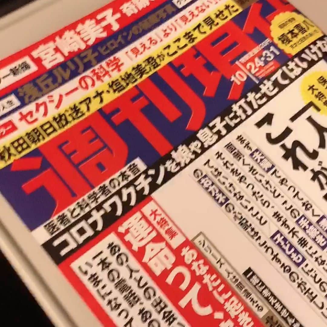 宮崎美子さんのインスタグラム写真 - (宮崎美子Instagram)「出ました！『週刊現代』袋とじです！中はお見せ出来ません。ご購入ください。 #宮崎美子　#週刊現代」10月20日 15時49分 - miyazakiyoshiko.official