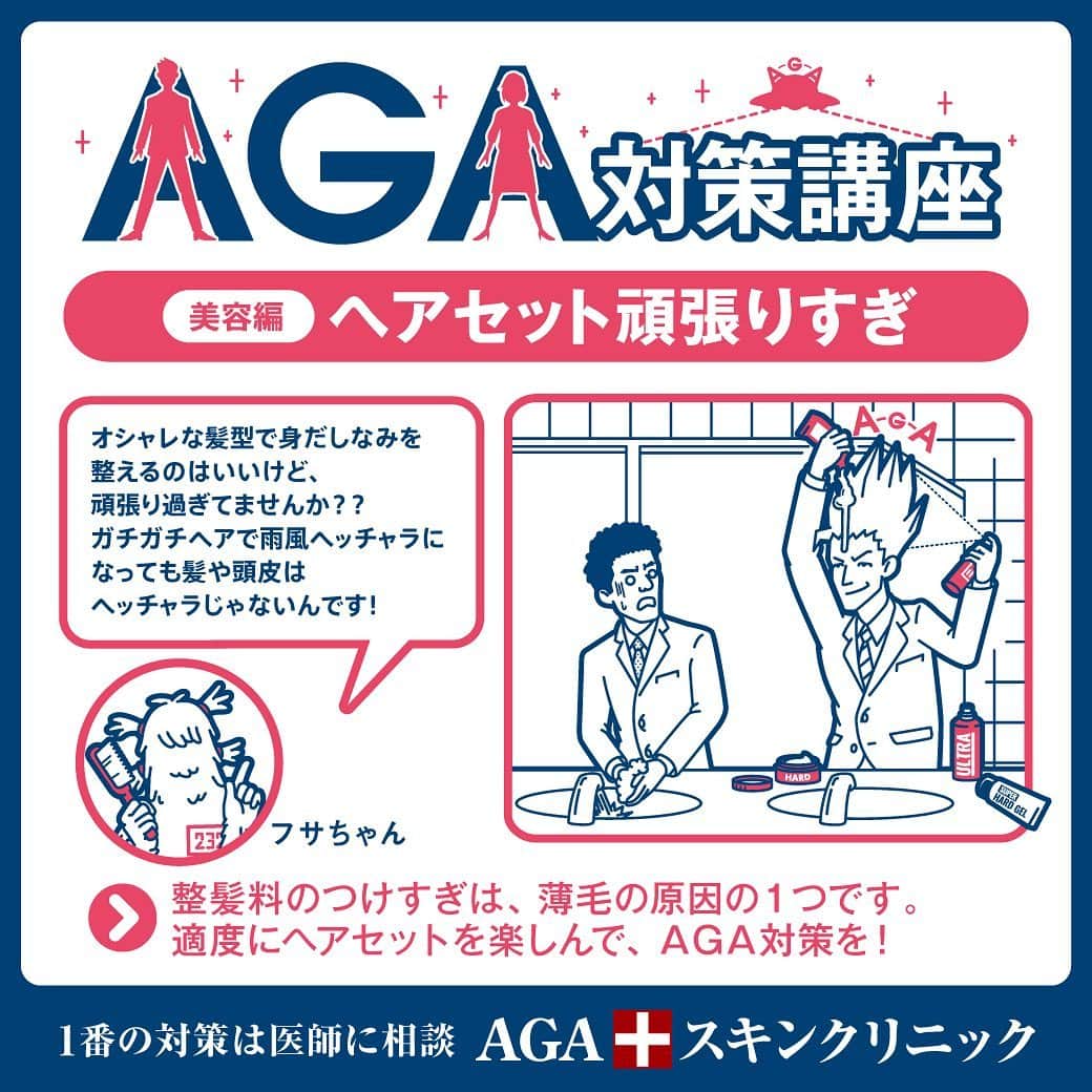 【公式】AGAスキンクリニックのインスタグラム