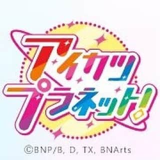 入江海斗のインスタグラム：「【情報解禁】  2021年1月10日（日）あさ7時から放送の「アイカツプラネット！」 に桐畠敬斗役で出演します！！  実写とアニメが混合した新感覚の映像です！！ 是非見てください！🙌🏻 http://www.aikatsu.net/news/?id=18186   #aikatsu」
