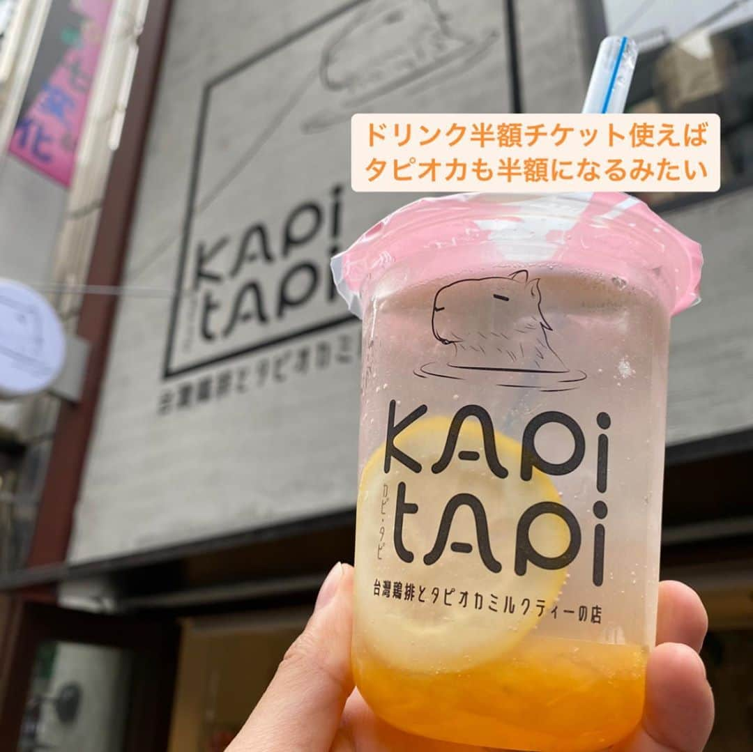 ウルフさんのインスタグラム写真 - (ウルフInstagram)「【#渋谷　#kapitapi】﻿ ﻿ これは必見！渋谷でザーチーパイが食べられるよ！🐺﻿ ﻿ 台湾大鷄排　700円(税込)﻿ ﻿ 渋谷駅から徒歩5分にあるカピタピは @kapi.tapi は顔より大きな台湾からあげやタピオカが楽しめるお店！﻿ ﻿ 確かブルプルてタピオカ屋だったところ！﻿ 近くにリルゴっておすすめのイタリアンがあって、そこに行ったときに気づいた😶﻿ ﻿ ほーー、渋谷でも食べれるのかぁ🤤﻿ まだオープンしたばかりなので穴場！﻿ たまたまメニューに写ってるオーナーがいて喋ったんだけど、めちゃくちゃ良い人笑﻿ ﻿ こういう感じの人が作るのってきっと美味しいんだろうなーと思う笑﻿ ﻿ サイズ的には安心や、珍珠堂よりもでかい。﻿ というのもお肉をより引き伸ばしてこのサイズにしてるんだな﻿ そのため、外側はお肉が薄くてカリカリ感が強い！﻿ ﻿ 真ん中に行くに連れて分厚くなっていく﻿ 台湾の塩コショウを使ったシンプル味わい！﻿ ﻿ 女の子なら2人で1つでいいかと！﻿ オープン記念でドリンクが半額になるチケットもらったから、すぐ使ってみた笑﻿  女の子の店員さんも親切で話しやすくて◎ あとウルフもカピバラ好きだよ もすもすしながら食べて癒しよね ﻿ チケット2枚もらったから欲しい人は言って🙋‍♂️🙋‍♀️﻿ ﻿ ごちそうさまでした🐺﻿  ※美味しさ、映え、コスパの評価は注文した商品だけの個人的な評価になります。﻿ ﻿ コロナの影響で営業時間や提供商品が異なる場合があるので、お店に電話などで確認してね！﻿ ﻿ また、ウルフを見て食べたら投稿やストーリーでタグ付けで知らせてくれると喜びます😚﻿ いいねやコメントしにいくのでぜひ通知してね🥺﻿ ﻿ 何か質問や感想あればコメント、DMお待ちしてます😚 ﻿ ﻿ 🚃 渋谷駅から徒歩6分﻿ 💺 43席﻿ 📍 東京都渋谷区道玄坂2丁目16-1﻿ ⏰ 11:00〜22:00(ラストオーダー21:45)﻿ ﻿ #渋谷グルメ #渋谷ランチ #渋谷カフェ #渋谷スイーツ」10月20日 17時16分 - wolf.0313