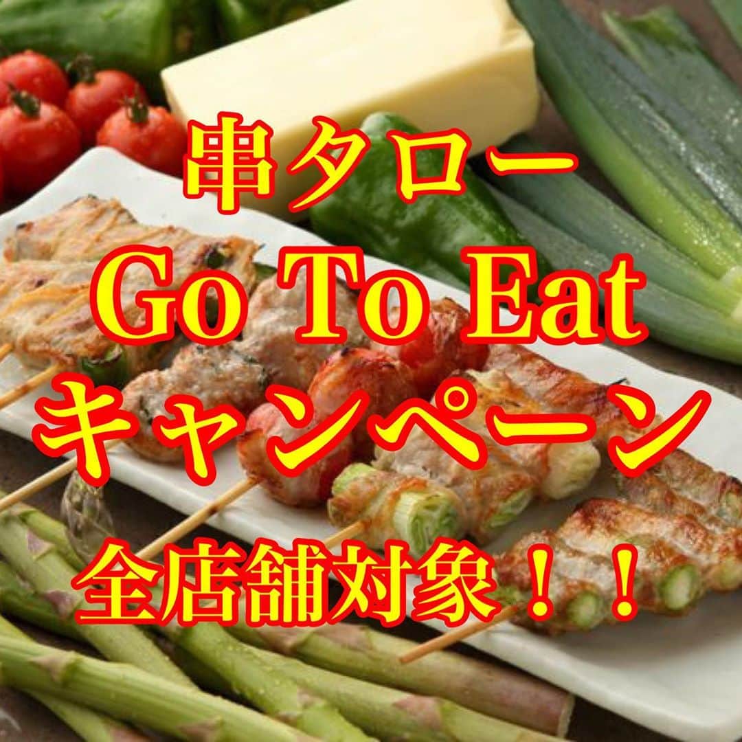 【元祖串焼き】''串タロー''公式アカウントのインスタグラム