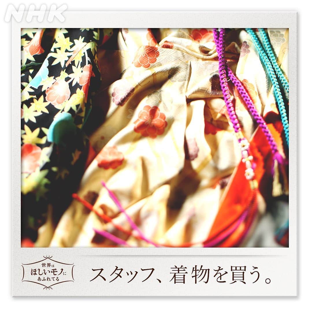 NHK「世界はほしいモノにあふれてる」さんのインスタグラム写真 - (NHK「世界はほしいモノにあふれてる」Instagram)「＼KIMONO 👘の扉　開いちゃいました／  シーラ・クリフさんの自由でステキな KIMONOコーデ。 取材してきたせかほしスタッフ🐶も、 次第に、シーラスタイリングの虜に。  写真は、 アンティーク着物👘の店で見かけた、 着物と、羽織り、帯紐。  黒に紅葉柄の羽織り🍁 モノトーンのワンピースの上に羽織ったら 可愛いかも！😃と、即買い… せっかくなら、お着物も、買っちゃおう…🧐 さらに、その横にあった帯紐もカラーが可愛い！ オレンジの花柄の着物に、 ブルーの色合いが可愛くて 気づけば、一気にまとめ買い🛍  でも実は、4点購入して合計で、 5000円ちょっとなんです。 アンティーク着物👘のお店では、 閉店セールを余儀なくされている ところも少なくなく、 せかほしスタッフが、たまたま、 小道具を探して入ったお店でも、 信じられないほど安い値段で 古い着物が売られていました。  寂しさを感じるとともに、 改めて、着物文化を残していかなければ、と思った 瞬間でもありました。  季節はいよいよ秋！🍁 せっかくなら、 足下にショートブーツ👢を合わせて、 大正チックな着物ファッションも良いかも…と 密かに思う今日この頃です🎃 (着物初心者の私は、  いまだ、ドキドキで、着物を着てお出かけできず…)  放送まで、あと少し！ これからトライしてみたい、着物コーデがあれば 是非教えてくださいね！😉  #JAPAN #KYOTO #京都 #KIMONO #着物 #せかほし #世界はほしいモノにあふれてる #nhk #木曜　#２２時３０分 #sekastagram  #アンティーク着物 #帯紐 #羽織 #kimonoファッション #せかほしスタッフ #思わず #買っちゃったモノ」10月20日 17時53分 - nhk_sekahoshi