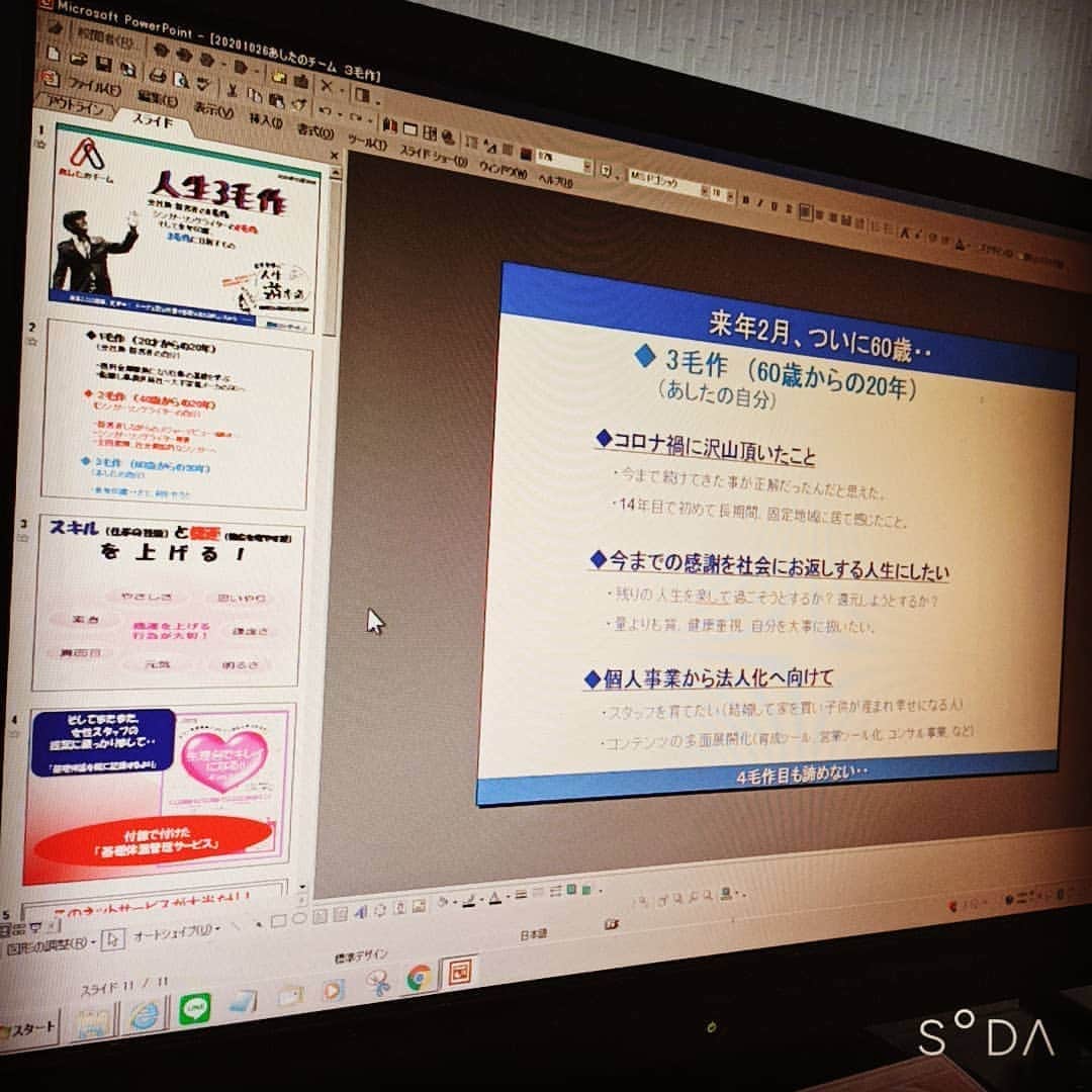 松本隆博のインスタグラム：「。 だいぶんカタチになって きた(~0~)(^○^)。 今までの自分の人生が 整理できて楽しい～(˙◁˙) 90分間講演するー  ～人生遊歩道～」
