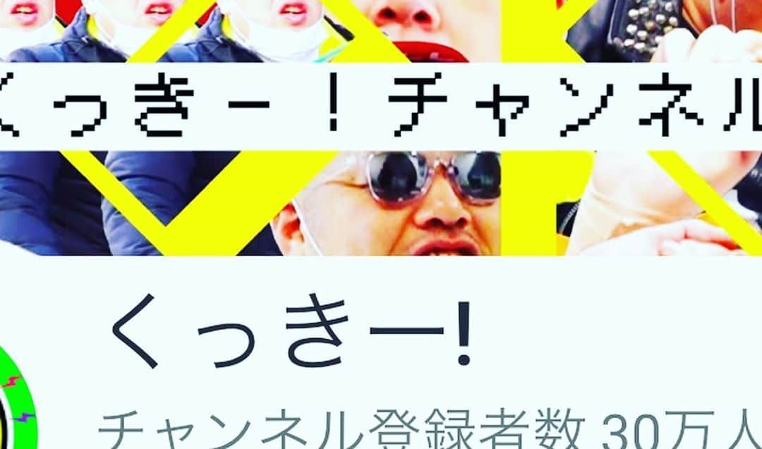 くっきー（川島邦裕）さんのインスタグラム写真 - (くっきー（川島邦裕）Instagram)「#だせぇーなぁ #だから #見るべ #YouTube #くっきー」10月20日 20時27分 - nikuguso_taro