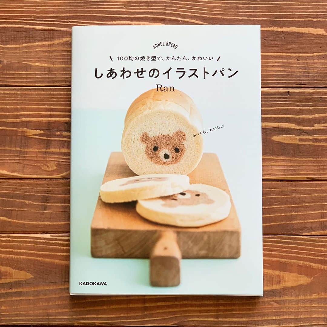 Ranさんのインスタグラム写真 - (RanInstagram)「. . This is my new recipe book! . . 10/28発売の“しあわせのイラストパン”の 見本誌が本日届きました♡  . . . #bread #breadart #kawaii #kawaiifood #teddybear #bear #illustrationbread #loafbread #baker #recipe #手作りパン #パン #食パン #朝ごパン #朝ごはん #萌え断 #キャラパン #しあわせのイラストパン #こどもごはん #パン屋 #金太郎飴 #アイスボックスクッキー #レシピ #イラストパン #テディベア #kadokawa #パン好きな人と繋がりたい #パン大好き #パン教室 #konel」10月20日 20時34分 - konel_bread