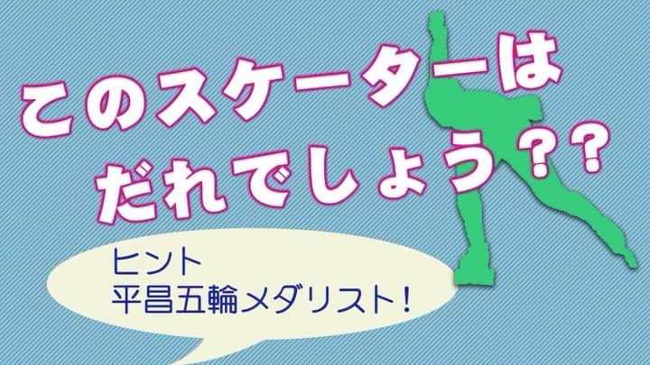 のインスタグラム：「‪ * ‪⛸全日本スピードスケート距離別選手権🏆 10月23日(金)開幕🎉‬  ‪【このスケーターはだれでしょう👀？】第4弾！‬  ‪日本スピードスケート界最年少でバンクーバー五輪に出場し、世界でも多くの結果を残しているアノ選手です👭‬  #スピードスケート #speedskating #スケート #skate #スケーター #skater #距離別 #選手権 #長野 #北京五輪 #クイズ」