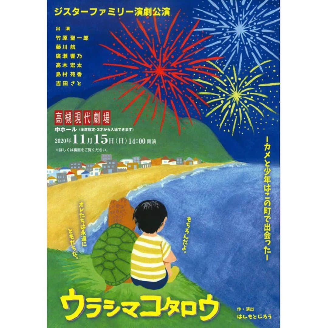 竹原聖一郎さんのインスタグラム写真 - (竹原聖一郎Instagram)「先日『ウラシマコタロウ』佐賀公演・福岡公演終演しました❗️参加してくれた方達のパフォーマンスが心に染みました。そして観てくれた子供達もいっぱい笑ってくれて幸せです😁  次は大阪公演❗️ 11月15日14時〜　高槻現代劇場 参加してくれる子供たちと会えるの楽しみだな👽  是非観に来てくださーい🐸  #ウラシマコタロウ #演劇 #舞台 #大阪 #高槻現代劇場 #佐賀 #鹿島市生涯学習センター #福岡 #大牟田文化会館 #instalike #likeforlikes」10月20日 20時56分 - shoichiro1113