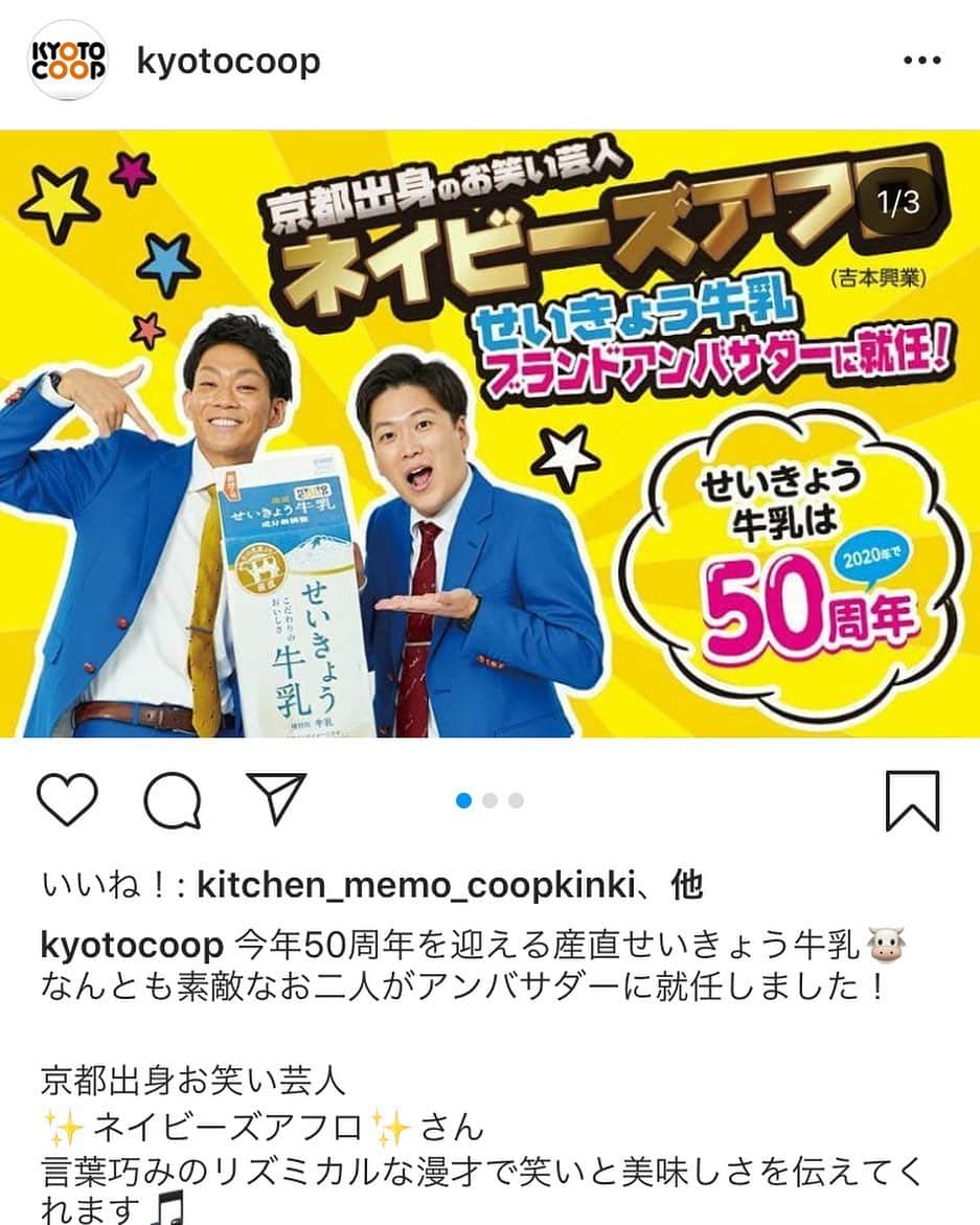 羽尻紘規さんのインスタグラム写真 - (羽尻紘規Instagram)「京都生協さんのせいきょう牛乳のアンバサダーに就任させてもらいました！ 初アンバサダーです。 がんばさだーです！」10月20日 22時14分 - hajirihiroki