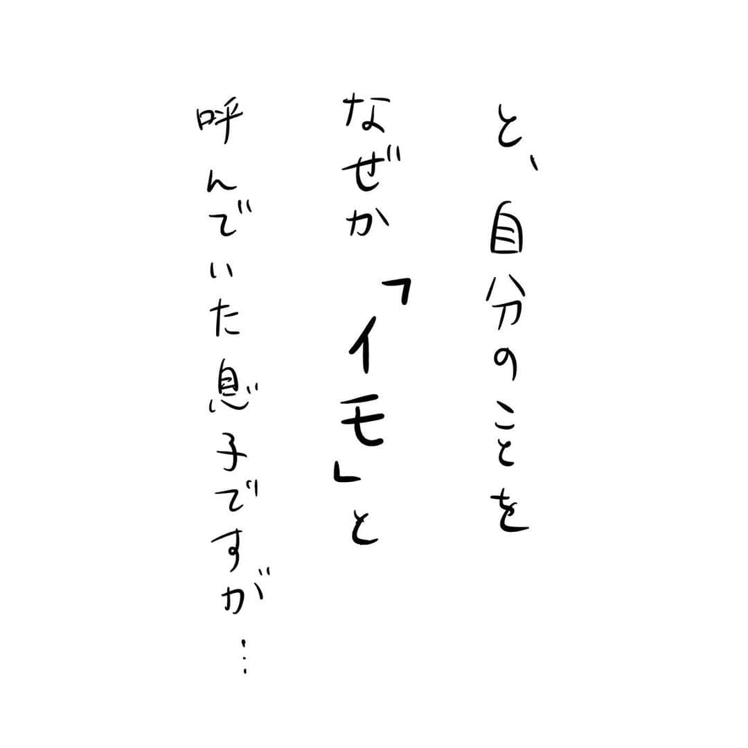 大貫幹枝さんのインスタグラム写真 - (大貫幹枝Instagram)「いまだに何故「イモ」なのかは謎です…。  #4コマ漫画 #夫婦のじかん #2歳6ヶ月  #母ハハハ #イモ #俺 #僕は？ 息子の写真はこちらから→@akihiro.yama1129」10月20日 22時55分 - ohnuki_fufutime