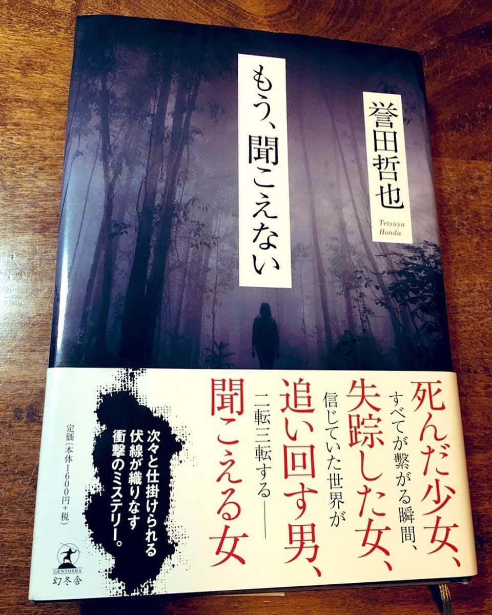 小橋めぐみさんのインスタグラム写真 - (小橋めぐみInstagram)「誉田哲也著「もう、聞こえない」 表紙とタイトルから重苦しいイメージがあったのだけれど、中盤からテイストが変わっていき、どんどん引き込まれて一気読み。面白い！ 傷害致死容疑で取調べ中の被疑者にだけ、聞こえる声とは？ チャーミングで、哀しくて切なくて、でも逞しい、また〝聞きたくなる〟ミステリー。 #意外な人物が登場 #まさかの展開 #ラストが好き #誉田哲也 #もう聞こえない」10月20日 23時10分 - megumikok