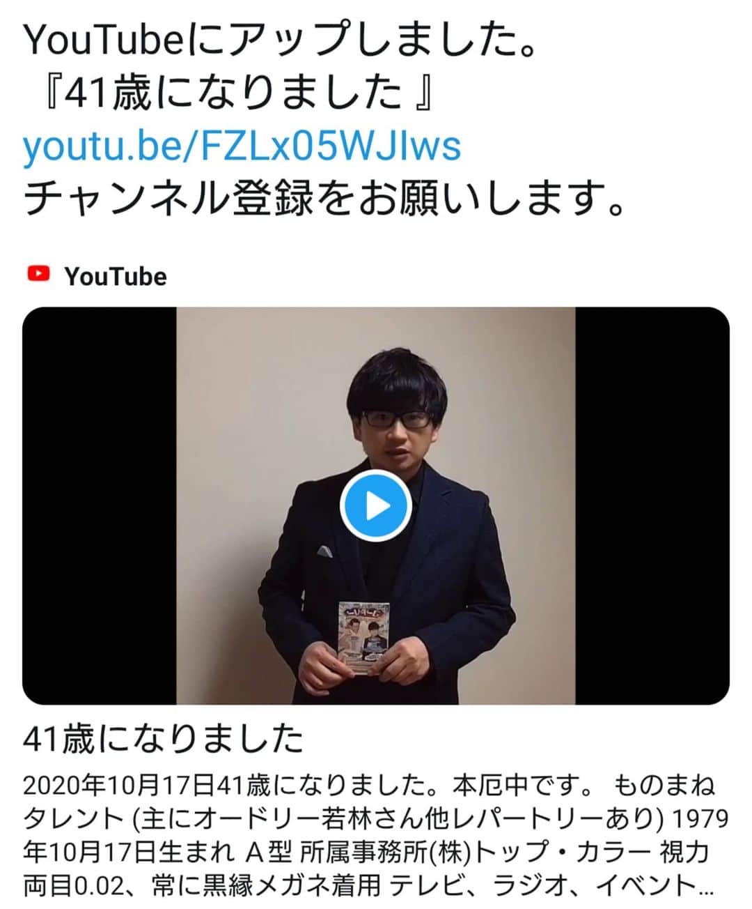 八木良さんのインスタグラム写真 - (八木良Instagram)「YouTubeに動画をアップしました。良かったら見てください。良心的な人がいましたらチャンネル登録もお願いします！ #八木良 #コードリー #YouTube #チャンネル登録お願いします #誕生日」10月21日 1時37分 - makotoyagi79