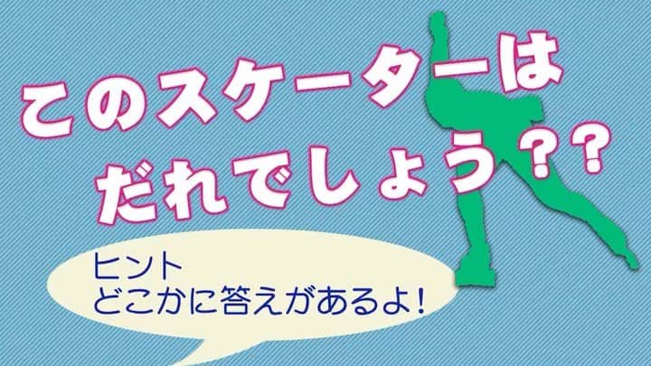 のインスタグラム：「* ‪⛸全日本スピードスケート距離別選手権🏆10月23日(金)開幕🎉‬  ‪【このスケーターはだれでしょう👀？】第5弾！‬  ソチ五輪･平昌五輪と2大会連続出場したアノ選手です💪🏻✨‬  #スピードスケート #speedskating #スケート #skate #スケーター #skater #距離別 #選手権 #長野 #北京五輪 #クイズ」