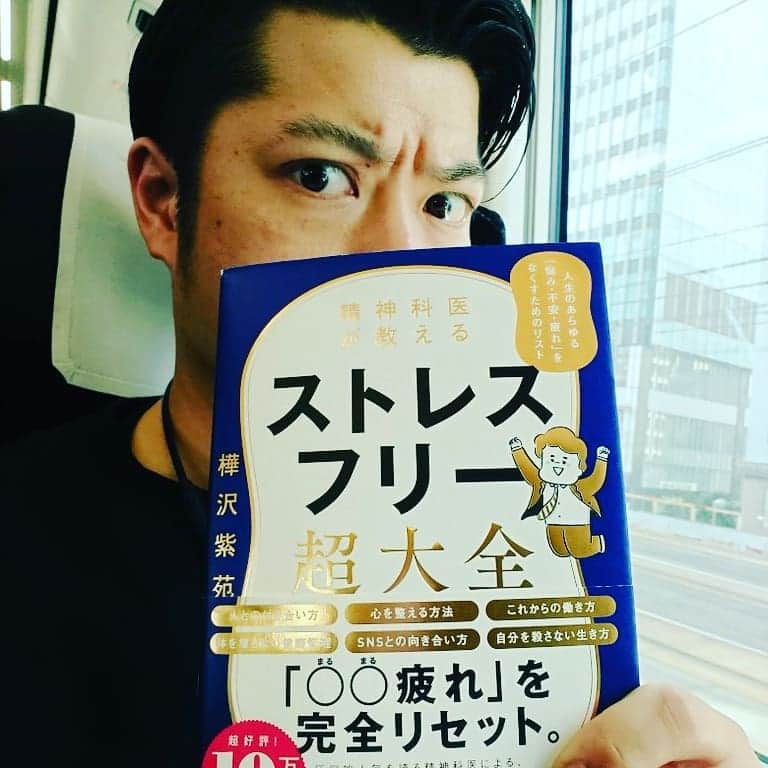すずけんのインスタグラム：「オススメビジネス本『精神科医が教える ストレスフリー超大全 』  めちゃくちゃ真面目に頑張ってるあなたにオススメ！！」
