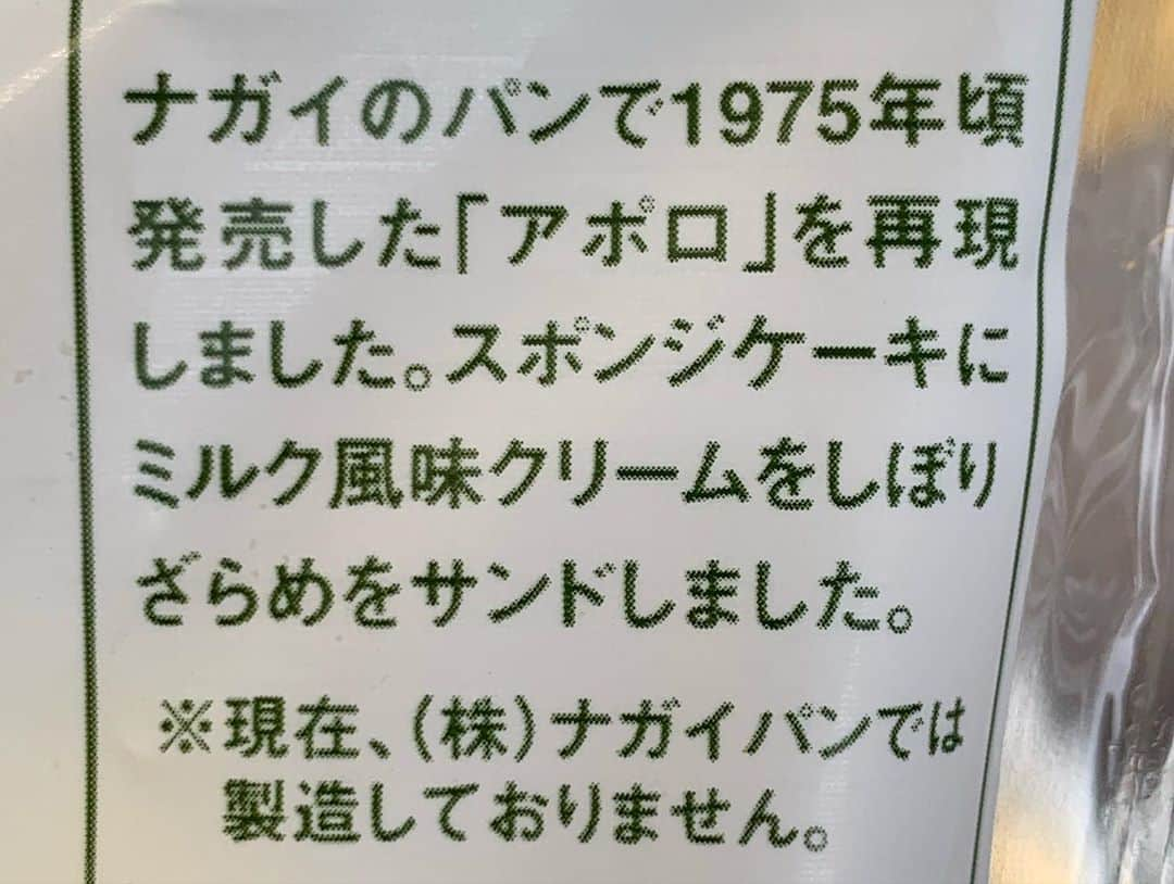 酒井雄二さんのインスタグラム写真 - (酒井雄二Instagram)「先日食べたスペースアポロ ジャリッとした砂糖粒。 むかしの商品名ってあやかり系が多いなあ #ローカルパンハンター」10月21日 13時15分 - uzysakai