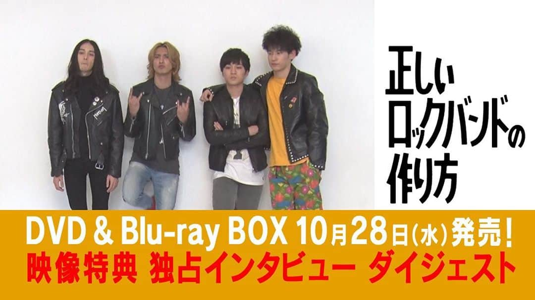 【公式】正しいロックバンドの作り方のインスタグラム：「. 🎸 ━━━‥ #正しいロックバンドの作り方 2020年10月28日 (水) DVD & Blu-ray BOX 発売 　　　　　　　　‥━━━🤘  🌈発売まであと7️⃣日💕  今週も新たなダイジェスト動画を特別公開🥳 #発売まで待ちきれなよす‼️  <YouTubeシンドラ公式チャンネル> 👉 https://www.youtube.com/watch?v=7cjbEo0gndE  #キエチマエカナシミー   #藤井流星 #神山智洋 #栗原類  #吉田健悟」