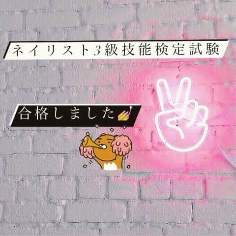 福長優のインスタグラム：「♡ 私事ですが 自分のために動き出した新しいチャレンジ！ ネイリストの3級資格取れました💛  5年前ぐらいにネイリストに興味を持って、 その時は次男が小さかったし、子育てで いっぱいいっぱいで自分の時間を作るのも難しいから諦めたんだけど、 末っ子が来年から幼稚園で 子育ても少しは落ち着いてきたので 挑戦する事に決めました💫💫 （家族の協力に本当に感謝🙇🏽‍♀️）  資格取れたと言っても、お店で働くには まだまだ勉強して、もっと資格取らなきゃいけないんだけど、大人になってこんなにドキドキして一生懸命になったのが久しぶりだったので記録として書きました💅  あー。とりあえず一安心❤️ 次は１２月の試験に向けて頑張るよっ💪🏽  #コロナで試験が延期延期で心折れそうになったけどね← #ネイリスト検定3級 #ネイリスト技能検定3級 #合格しました」