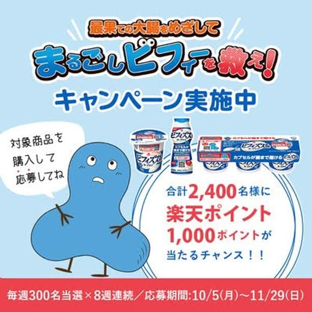 雪印メグミルクのインスタグラム