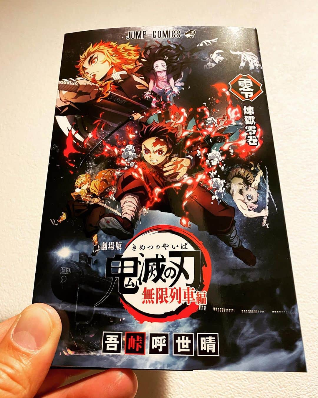 ドラゴン・キッドさんのインスタグラム写真 - (ドラゴン・キッドInstagram)「ジャンプで読んで、単行本買って、映画館で観る最高。本当にもう…涙。 #行って良かった #行けて良かった #映画館 #レイトショー #鬼滅の刃 #無限列車編 #炎柱 #煉獄杏寿郎」10月21日 10時23分 - dragonkid.22