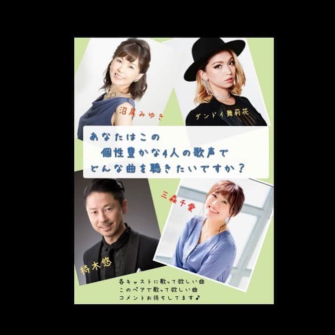ダンドイ舞莉花のインスタグラム：「12月4日19:30-  配信ライブに出演します！  「STAY HOME MUSICAL LIVE」  セットリストに入れる曲募集中！！！  私に歌ってほしいソロ曲や、この方とあれ歌ってー！などなど。😍  コメントやDMお待ちしてます！！！  #stayhome #musical #theatre #live #ステイホーム #ミュージカル #ライブ #歌ってほしい曲 #募集中 #tellme #whatshouldising」
