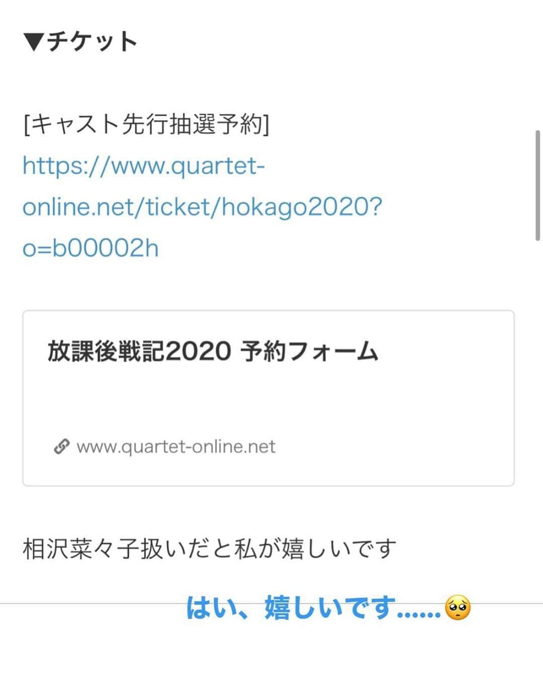 相沢菜々子さんのインスタグラム写真 - (相沢菜々子Instagram)「舞台『放課後戦記2020』に出演します  ▼あらすじ   高校の部活動で、全ての部活がガチで殺し合いをしたら最後まで生き残るのはどこの部活か？？   主人公の『門脇瀬名』は受験を控えた高校３年生である。 ある日、瀬名が放課後に部活動であるテニスを終え、帰宅しようとすると何故か校門が強固なバリケードで覆われている。そして響く校内放送「あなた達には部活動対抗で殺し合いをしてもらいます。」生きて帰れるのは一つの部活だけ。瀬名は戸惑いながらも他の部活と対峙してゆく…。   2016年10月に初演を迎え、2017年には再演、2018年に映画化され全国ロードショーされた市川美織主演の人気舞台。2020年新たなキャストともに蘇える。   ▼公演日程 (予定)   2020年11月18日 ~ 2020年11月23日   11月18日　19時（P） 11月19日　14時（P）　/　19時（P）  11月20日　19時（B）  11月21日　13時（B）　/　18時（B） 11月22日　13時（B）　/　18時（B） 11月23日　13時（P）/　18時（P）   P＝Team　Pink　 B＝Team　Blue   相沢菜々子はシングルキャストです！   ▼上演劇場 六行会ホール 〒140-0001 東京都品川区北品川2-32-3   最寄 :  京急線 「新馬場駅｣   ▼チケット   [キャスト先行抽選予約] https://www.quartet-online.net/ticket/hokago2020?o=b00002h   放課後戦記2020 予約フォーム リンク www.quartet-online.net   相沢菜々子扱いだと私が嬉しいです     注意事項 ＊キャスト先行抽選予約はSS席とS席のみの取扱いとなります。 ＊お申し込み後のキャンセルは受け付けておりません。 ＊全ての回にお申込み頂けますが、 　同じ回でSS席とS席重複したご応募は出来ません。 ＊感染予防対策の為客席数を劇場の50％以下に制限しております。 ＊ご来場者以外の方のご応募は出来かねますのでよろしくお願い致します。   抽選申込期間 10月19日18時〜10月21日23:00   抽選結果発表 10月22日18時まで 抽選結果はメールにてお知らせいたします。   一般発売 10月24日10時〜 チケットぴあ https://t.pia.jp/   チケットぴあ［チケット情報・販売・購入・予約］ チケットぴあは日本最大級のチケット販売サイト。ライブ、コンサート、舞台、スポーツ、クラシック、韓流、アニメ、映画などのチケットを予約・購入ができます。旬のニュースやライブレポート、アーティストの動画、レビューなどエンタメ情報満載 リンク t.pia.jp   チケットペイ https://www.ticketpay.jp/   チケット予約・販売・購入サービス - トップページ チケット予約・販売・購入サービス チケットペイ リンク www.ticketpay.jp   カルテットオンライン https://www.quartet-online.net/ticket/hokago2020/entry?urd=9uonOjAVNb   予約フォーム リンク www.quartet-online.net 相沢菜々子扱いだと私が嬉しいです     特典付き　SS席（A～G席）　 9500円 ※前方7列までのお席と お好きなキャストの2L版ブロマイド   S席（H～L席）　7500円 A席　5800円（後方席）   ▼公式サイト タフスタッフ公式サイト http://tuffweb.net/info/houkago2020.html     TUFF WEB -（株）TUFF STUFF公式サイト-||公演情報 舞台「RANPO chronicle 彼岸商店」無観客ライブストリーミング リンク tuffweb.net     ・お問合せ先 株式会社TUFFSTUFF  045-641-3304(平日11時から17時) houkagosenki@gmail.com    ▼出演キャスト(敬称略)   #市川美織     #杉本真子 　#相沢菜々子　#ルウト　#山木コハル　#西川美咲　#杉山優奈 #長谷川真由　#美紅　#橋本彩花　#新田ゆう　#谷奥えり　#谷奥えま   　 Team　Pink 中心愛　北原侑奈　山﨑翠佳　志乃　青木聖　石井ひなこ 星れいら 鶴崎美帆　あきちゃん（モシモシ）米倉朋花　今城沙耶　七瀬うみ     Team　Blue 清水茜　安里奈　山崎理彩　二木蒼生　石川凛果　荒井杏子　佐々木華菜　渡辺摩玲 山崎佑奈　舩戸美優喜　小橋杏佳   タグ付け30件まででした😭 またご紹介します。   ※Wキャストによる上演となります。  📸 @toshi.hirakawa」10月21日 10時39分 - nanako_aizawa