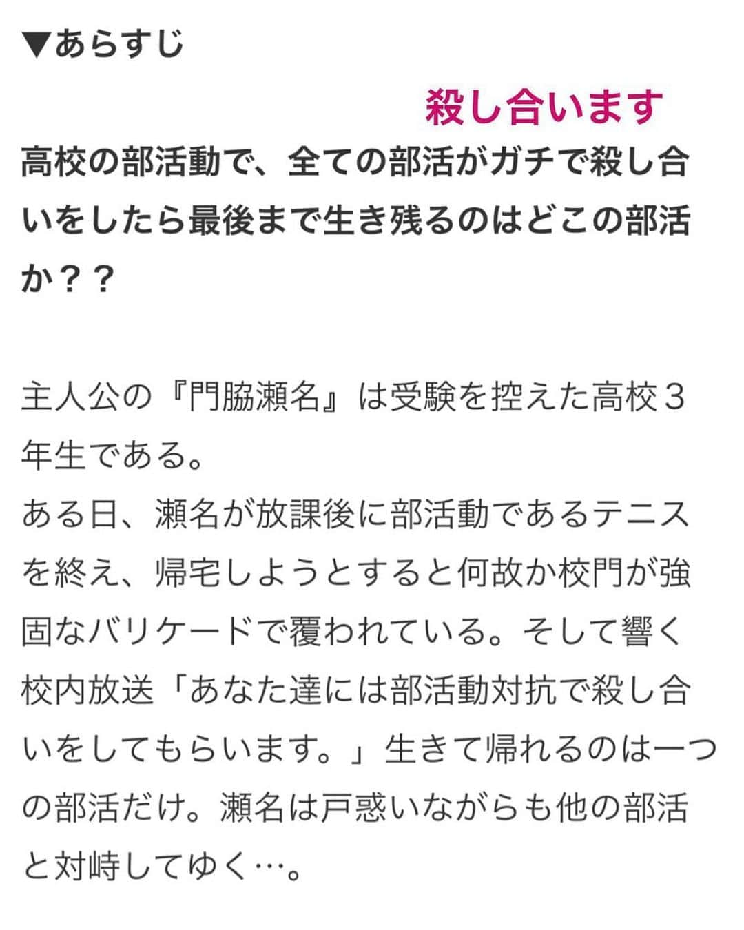 相沢菜々子さんのインスタグラム写真 - (相沢菜々子Instagram)「舞台『放課後戦記2020』に出演します  ▼あらすじ   高校の部活動で、全ての部活がガチで殺し合いをしたら最後まで生き残るのはどこの部活か？？   主人公の『門脇瀬名』は受験を控えた高校３年生である。 ある日、瀬名が放課後に部活動であるテニスを終え、帰宅しようとすると何故か校門が強固なバリケードで覆われている。そして響く校内放送「あなた達には部活動対抗で殺し合いをしてもらいます。」生きて帰れるのは一つの部活だけ。瀬名は戸惑いながらも他の部活と対峙してゆく…。   2016年10月に初演を迎え、2017年には再演、2018年に映画化され全国ロードショーされた市川美織主演の人気舞台。2020年新たなキャストともに蘇える。   ▼公演日程 (予定)   2020年11月18日 ~ 2020年11月23日   11月18日　19時（P） 11月19日　14時（P）　/　19時（P）  11月20日　19時（B）  11月21日　13時（B）　/　18時（B） 11月22日　13時（B）　/　18時（B） 11月23日　13時（P）/　18時（P）   P＝Team　Pink　 B＝Team　Blue   相沢菜々子はシングルキャストです！   ▼上演劇場 六行会ホール 〒140-0001 東京都品川区北品川2-32-3   最寄 :  京急線 「新馬場駅｣   ▼チケット   [キャスト先行抽選予約] https://www.quartet-online.net/ticket/hokago2020?o=b00002h   放課後戦記2020 予約フォーム リンク www.quartet-online.net   相沢菜々子扱いだと私が嬉しいです     注意事項 ＊キャスト先行抽選予約はSS席とS席のみの取扱いとなります。 ＊お申し込み後のキャンセルは受け付けておりません。 ＊全ての回にお申込み頂けますが、 　同じ回でSS席とS席重複したご応募は出来ません。 ＊感染予防対策の為客席数を劇場の50％以下に制限しております。 ＊ご来場者以外の方のご応募は出来かねますのでよろしくお願い致します。   抽選申込期間 10月19日18時〜10月21日23:00   抽選結果発表 10月22日18時まで 抽選結果はメールにてお知らせいたします。   一般発売 10月24日10時〜 チケットぴあ https://t.pia.jp/   チケットぴあ［チケット情報・販売・購入・予約］ チケットぴあは日本最大級のチケット販売サイト。ライブ、コンサート、舞台、スポーツ、クラシック、韓流、アニメ、映画などのチケットを予約・購入ができます。旬のニュースやライブレポート、アーティストの動画、レビューなどエンタメ情報満載 リンク t.pia.jp   チケットペイ https://www.ticketpay.jp/   チケット予約・販売・購入サービス - トップページ チケット予約・販売・購入サービス チケットペイ リンク www.ticketpay.jp   カルテットオンライン https://www.quartet-online.net/ticket/hokago2020/entry?urd=9uonOjAVNb   予約フォーム リンク www.quartet-online.net 相沢菜々子扱いだと私が嬉しいです     特典付き　SS席（A～G席）　 9500円 ※前方7列までのお席と お好きなキャストの2L版ブロマイド   S席（H～L席）　7500円 A席　5800円（後方席）   ▼公式サイト タフスタッフ公式サイト http://tuffweb.net/info/houkago2020.html     TUFF WEB -（株）TUFF STUFF公式サイト-||公演情報 舞台「RANPO chronicle 彼岸商店」無観客ライブストリーミング リンク tuffweb.net     ・お問合せ先 株式会社TUFFSTUFF  045-641-3304(平日11時から17時) houkagosenki@gmail.com    ▼出演キャスト(敬称略)   #市川美織     #杉本真子 　#相沢菜々子　#ルウト　#山木コハル　#西川美咲　#杉山優奈 #長谷川真由　#美紅　#橋本彩花　#新田ゆう　#谷奥えり　#谷奥えま   　 Team　Pink 中心愛　北原侑奈　山﨑翠佳　志乃　青木聖　石井ひなこ 星れいら 鶴崎美帆　あきちゃん（モシモシ）米倉朋花　今城沙耶　七瀬うみ     Team　Blue 清水茜　安里奈　山崎理彩　二木蒼生　石川凛果　荒井杏子　佐々木華菜　渡辺摩玲 山崎佑奈　舩戸美優喜　小橋杏佳   タグ付け30件まででした😭 またご紹介します。   ※Wキャストによる上演となります。  📸 @toshi.hirakawa」10月21日 10時39分 - nanako_aizawa