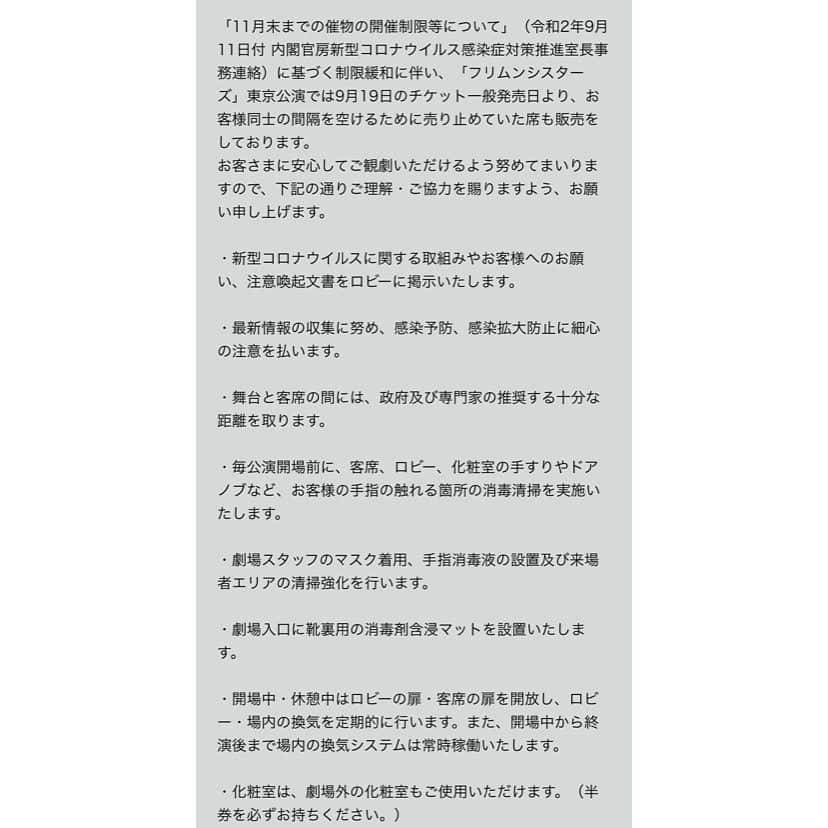 丹羽麻由美さんのインスタグラム写真 - (丹羽麻由美Instagram)「フリムンシスターズ🌺  公式ホームページに記載されている、感染症対策などについて、こちらにもシェアさせていただきます。  ご来場いただく予定の皆様、ご確認くださいませ🙏🏼  もうすぐ開幕です✨  初日に向けてラストスパート🔥  #フリムンシスターズ #シアターコクーン」10月21日 10時53分 - mayumi912
