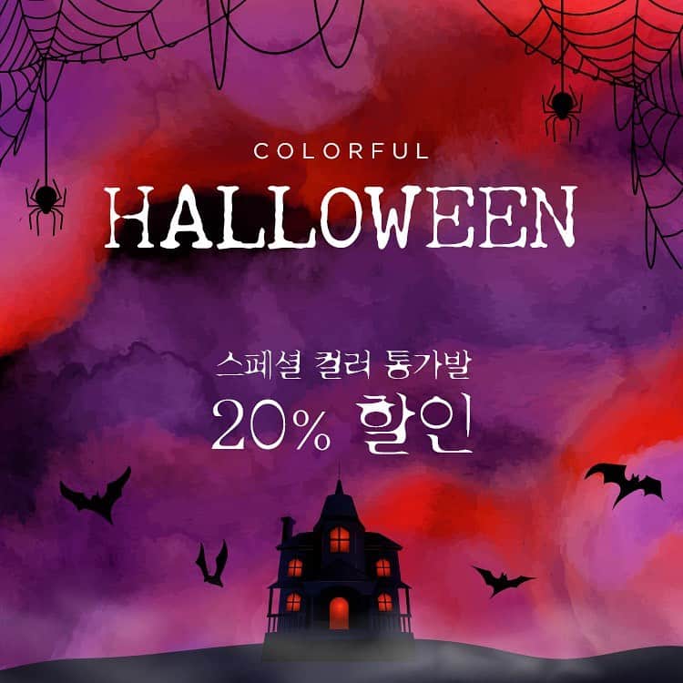 Linea-Storia KOREAのインスタグラム：「올 해는 리네아와 함께 집에서 즐기는 컬러풀 할로윈!🧛🏻‍♀️ . 25일까지 스페셜 컬러 통가발 20% 할인 가발쓰고 필터만 씌워도 할로윈 느낌 가득🖤」