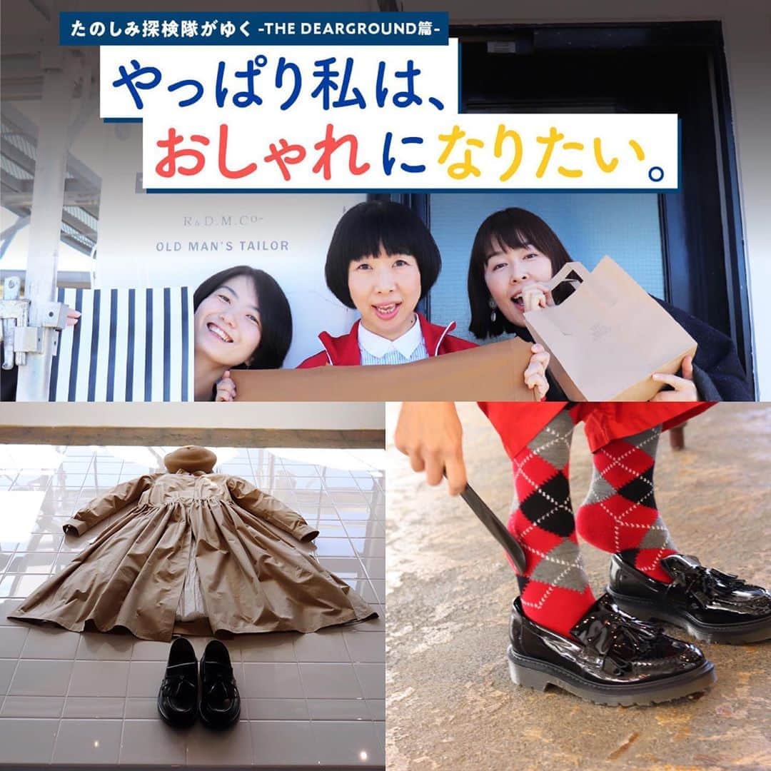のインスタグラム：「【やっぱりわたしはおしゃれになりたい！】 おしゃれでキレイな人になりたい。 ほんとうはずっとそう思いつづけています。 でもちかごろ、人に会わなくなり、 ずっとマスクをしていることもあり、 超〜ぼんやりとした日々を送っています。 そうなんです、毎日にはりあいが、ないんです。  こんなことではいけません。 やっぱりおしゃれになりましょう！ 「DELIな生活のたのしみ展」@seikatsu_no_tanoshimi_ten にも 参加してくださっている「THE DEARGROUND」さんに、 思いきって、おしゃれについてアドバイスを仰ぎます。  ３人のほぼ日乗組員はどうかわったのでしょうか？！ ぜひ @hobonichi1101 からどうぞ。 たのしみ展のお店にも とりいれやすいアイテムがそろってますよー。 https://www.1101.com/n/s/dearground/2020-10-20.html  #THEDEARGROUND @the_dearground #おしゃれになりたい #おしゃれ #おしゃれ探検隊 #ほぼ日乗組員 #生活のたのしみ展 #DELIな生活のたのしみ展 #ほぼ日 #ほぼ日ストア #ほぼ日刊イトイ新聞 #お買いもの」