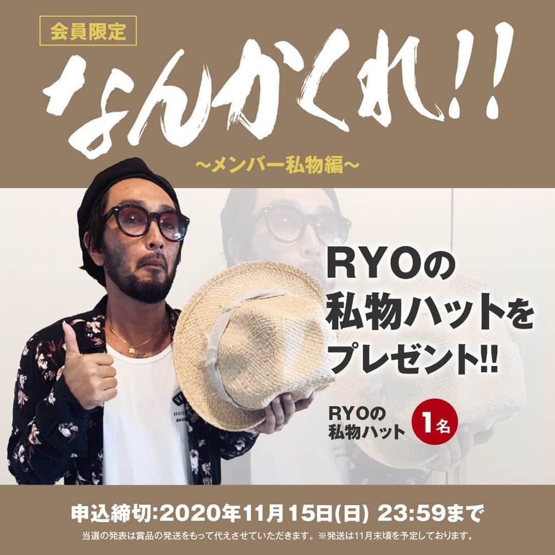 のインスタグラム：「【RANGE AID+会員限定】「なんかくれ!! ～メンバー私物編～」RYOのハットをプレゼント👒  今回で最後となる「なんかくれ!! ～メンバー私物編～」の第5弾は、RYOがライブ等で着用するために購入した、未使用の私物ハットをプレゼントします🎁 ご希望の方は会員サイト内の応募フォームよりお申込みください。たくさんのご応募お待ちしております。  なんかくれ!! 〜メンバー私物編〜 #RYO  ＜プレゼント＞ RYO私物ハット　1名  ＜申込締切＞ 2020年11月15日(日) 23:59まで 当選の発表は賞品の発送をもって代えさせていただきます。 ※発送は11月末頃を予定しております。  詳しくは応募フォームをご覧ください。 https://orangerange.com/present_ryo/ ※RANGE AID+会員限定コンテンツになりますので、会員サイトへログインの上アクセスしてください。 #ORANGERANGE @orangerange_official」