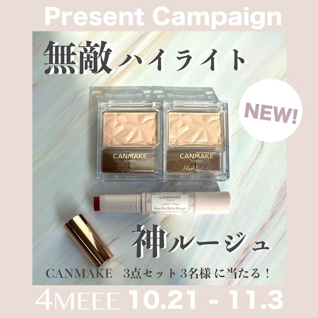 4meee!さんのインスタグラム写真 - (4meee!Instagram)「＼フォロー＆いいねキャンペーン／ 10月のプレゼントは(@canmaketokyo )新作3点セット🙎‍♀️💄  ツヤ肌づくりに欠かせない新作の優秀ハイライター。 ■華やかに発光するタイプ L01(画像右) ■肌になじむナチュラルタイプN01(画像左) どちらの色にしようかな、迷って決められない！……という方のために 2色ともご用意しました✨✨  さらに、言わずと知れた銘品ルージュの新色をセットに。 ■ステイオンバームルージュ  19 ルビープリムローズは、秋冬メイクにぴったりの深みのあるワインレッドです🍷  新作アイテムをまとめてGETできるチャンスをお見逃しなく👩‍❤️‍👩 みなさまからのフォロー&いいねお待ちしております👍  ＜プレゼント内容＞ ・ハイライターL01 ・ハイライターN01 ・ステイオンバームルージュ19 3点セットにしてお送りします。  ＜応募方法＞ STEP①Instagramで(@4meee_com )をフォロー STEP②この投稿にいいね STEP③今後、プレゼントキャンペーンでもらえたら嬉しいギフトがあれば、教えてください！  ＜応募期間＞ 2020年10月21日(水)～11月3日(火)23:59 まで . ＜当選発表＞ 当選者の方にはDMをお送りさせていただきます。 ※抽選時にフォローを外されている方は対象外となりますので、ご了承ください。 ※当選者の発表はDMの送信をもって代えさせていただきます。 ※賞品の返品・交換はできません。 ※賞品の転売は禁止させていただきます。 ※当選のご連絡から期日までにご連絡がない場合、当選の権利を失効とさせていただきます。 ※商品の発送対象は日本国内のみとなりますので、予めご了承ください。 . ＜個人情報の取り扱いについて＞ ご入力いただきます個人情報等につきましては、賞品の発送のみに利用し、それ以外の目的では利用いたしません。 . #4MEEE #フォーミー #CANMAKE #キャンメイク #ハイライト #ハイライター #リップ  #ステイオンバームルージュ #秋メイク #プチプラコスメ #コスメ部 #コスメ好き #コスメマニア #コスメオタク #メイクアップ #コスメ好きさんと繋がりたい #メイク好きさんと繋がりたい #コスメ紹介 #美容好き #メイク好き #プレゼント企画 #プレゼントキャンペーン #キャンペーン #インスタグラムキャンペーン #プレゼント応募 #プレゼント企画開催中 #プレゼント企画実施中 #キャンペーン実施中 #懸賞 #懸賞情報」10月21日 12時13分 - 4meee_com