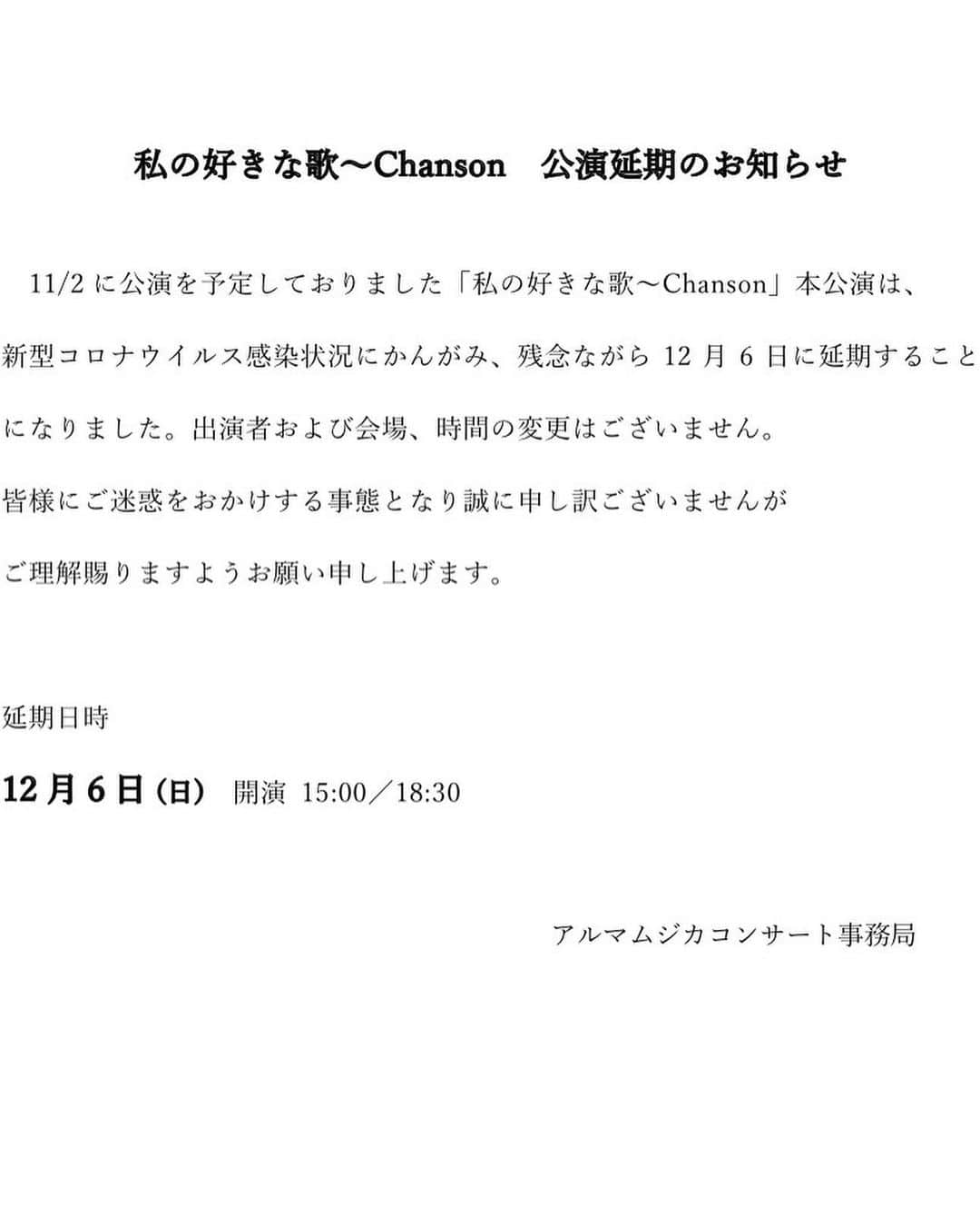 美翔かずきさんのインスタグラム写真 - (美翔かずきInstagram)「皆さま大変申し訳ありません。 11月2日のヤマハホールが延期になってしまいました。 ご都合を付けて下さった皆さま本当に感謝しております。 どうか、12月6日のご予定が空いてますように…。 私にとって10ヶ月ぶりの舞台の予定でした。 残念ですが、ステージからお会い出来る日を夢見て頑張ります💪」10月21日 23時00分 - m_is_s_io_n