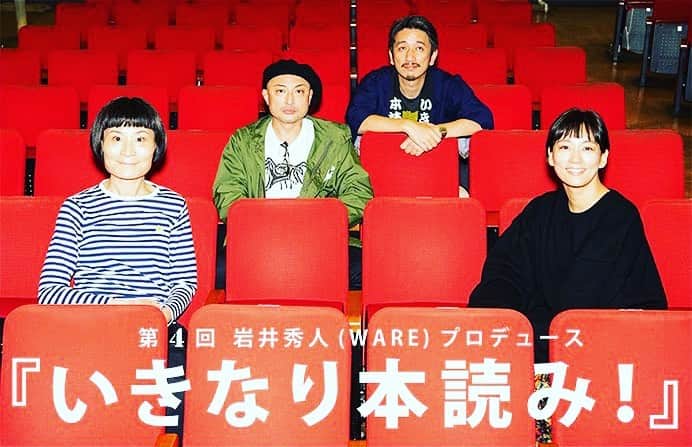 山内圭哉のインスタグラム：「先日参加させて頂きました岩井くんの「いきなり本読み！」配信開始しております。その場でいきなり台本渡されて読むやつです。観たっとくなはれ。 https://l-tike.com/play/mevent/?mid=545427」