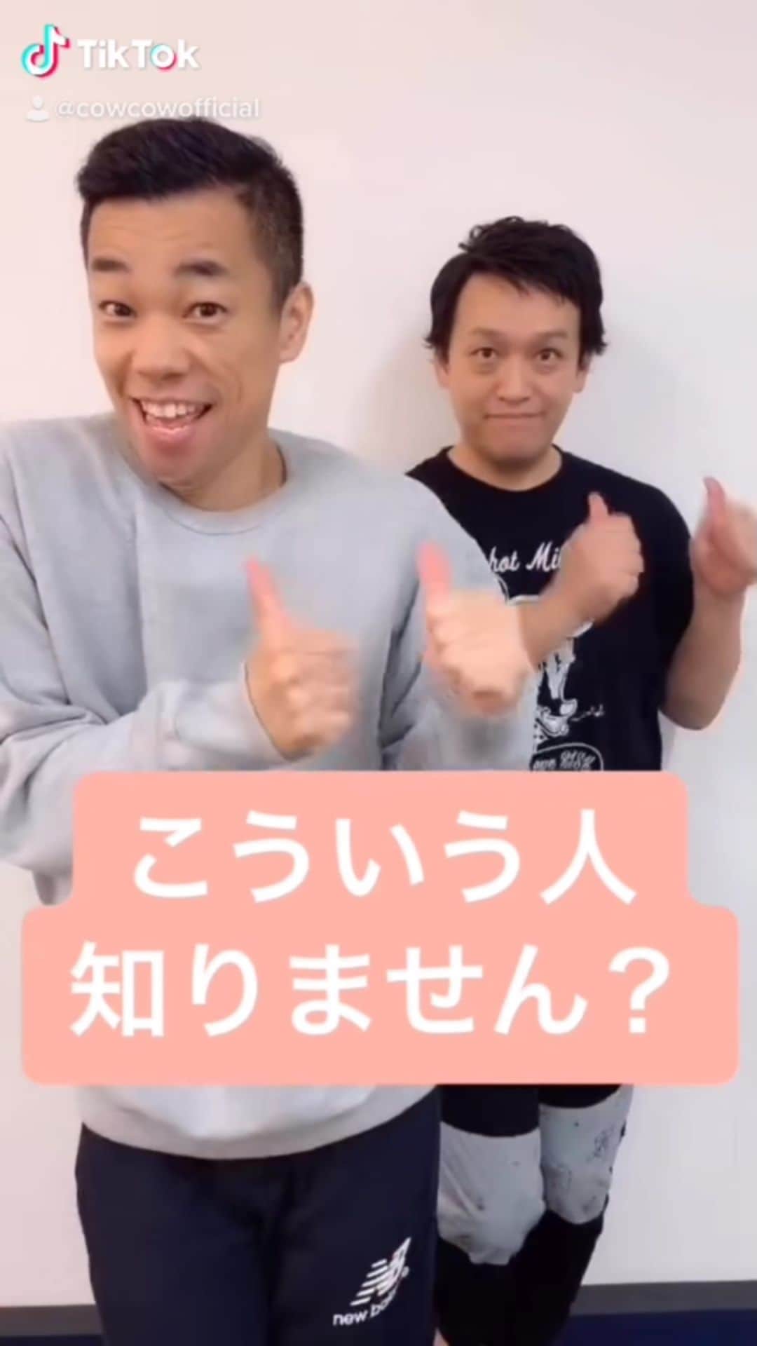 善し のインスタグラム：「こういう人知りません？  #cowcow #こういう人知りません」