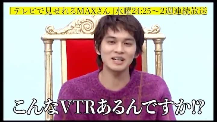 のインスタグラム：「[#Takumi_TV] Tonight’s FujiTV “Terebi de Misereru MAXsan” teaser! — 今夜のフジテレビ系「テレビで見せれるMAXさん」ティーザー！  #テレビで見せれるMAXさん #とんかつDJアゲ太郎 #北村匠海 #TakumiKitamura #DISH//」