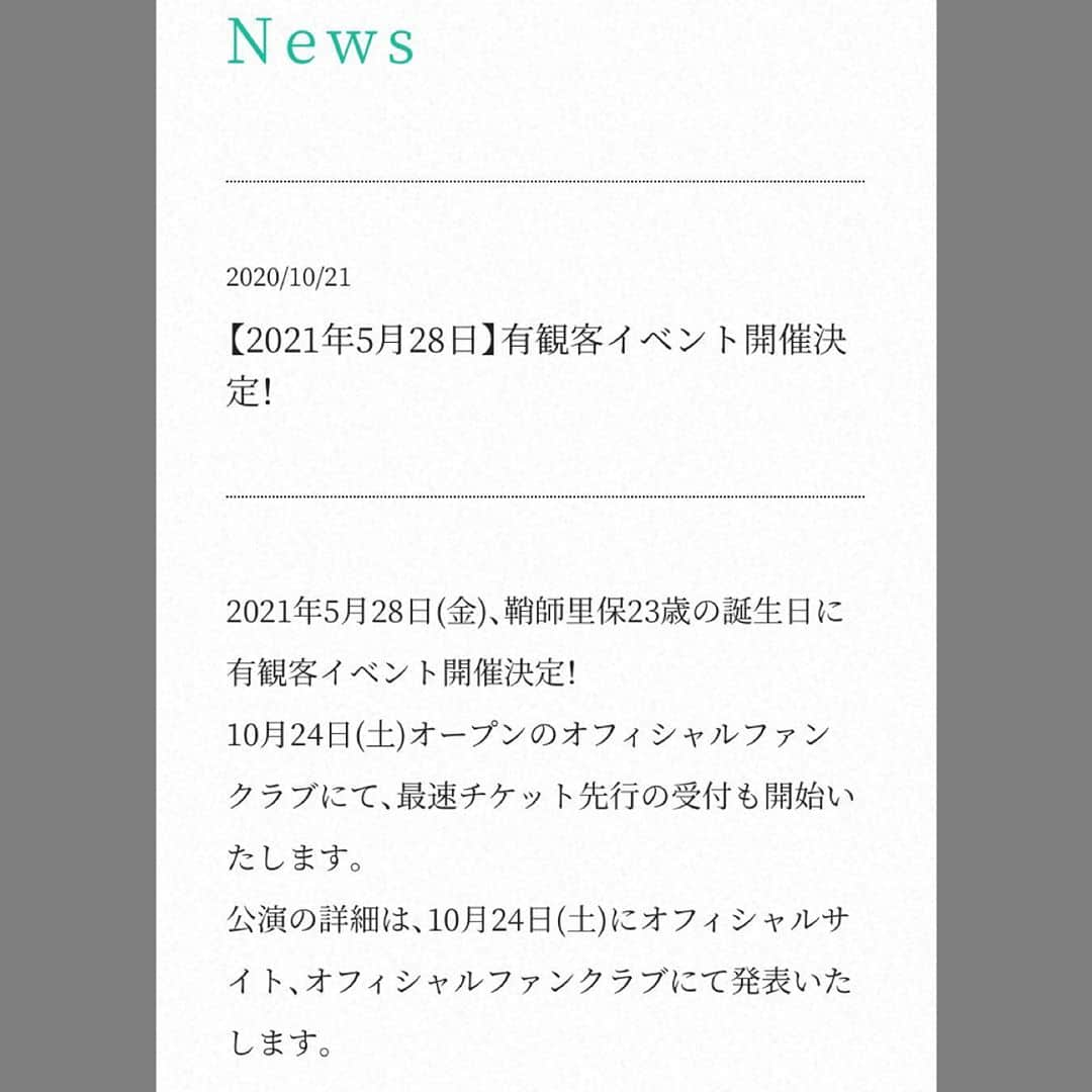 鞘師里保さんのインスタグラム写真 - (鞘師里保Instagram)「. 【2021年5月28日】来年23歳の誕生日に有観客イベントを開催決定！  本当に？嬉しいな。。  今よりも安心して会える、 世の中になってることを願って！ お待ちしてます^ ^  来てくれるかな？  ファンクラブに先駆けて、 鞘師のオフィシャルサイトもOPENしました^ ^やったー  Announcing my 1st solo show on my 23rd birthday!! And my official website has OPENED!」10月21日 17時01分 - riho_sayashi_insta