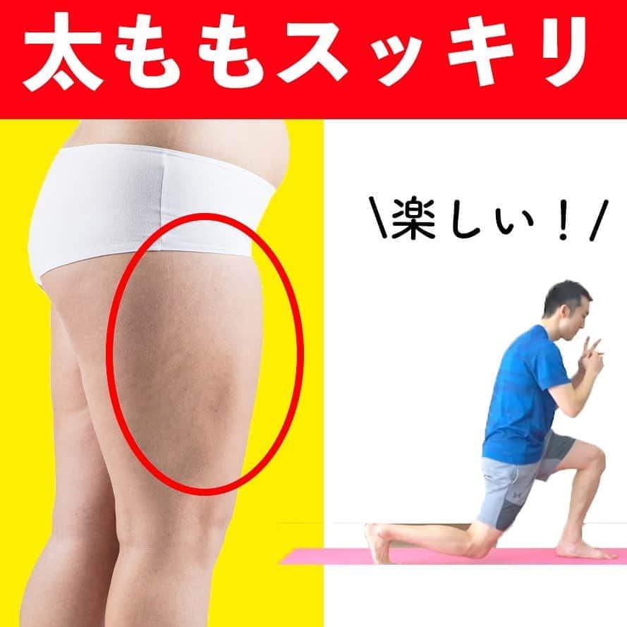 ととのえて、からだ。@渋谷発パーソナルトレーニングジムのインスタグラム：「太もも、変わろう！  こんばんは、こんさんです^^  今日は脚やせをテーマにお届けします✨  パンツのラインはどの季節でも気になりますよね。 下半身が気になる方は、エクササイズにプラスしてたんぱく質しっかり摂取の食事を継続することで、ラインが変わってきます🙌  勉強と同じく、ダイエットも「復習」が大切です✏️ ぜひぜひ、やりやすいものからで良いので運動や食事をととのえていきましょ〜✨  ＜＜ととからのひみつきちについて＞＞ ﻿ ﻿ ひみつきちでは、一般アカウントには無い濃いコンテンツを配信しています😌 ﻿ ﻿ ・限定ライブ（質疑応答、お食事のこと、ブートキャンプ、種目の詳細解説まで） ﻿ ﻿ ・限定コミュニティ（不定期のLINEグループで3週間の習慣化チャレンジ） ﻿ ﻿ ・限定動画（ダイエット以外にも応用出来る継続化、習慣化スキルについての動画） ﻿ ﻿ ・週報メルマガ（１週間分のメニューが届きます！もう「何やれば良い？」なんていうのがなくなります）﻿ ﻿ と盛り盛りのコンテンツがワンコインで楽しめます。プロフィールのURLから詳細をご覧になれますので、ぜひご参加くださいませ✨」