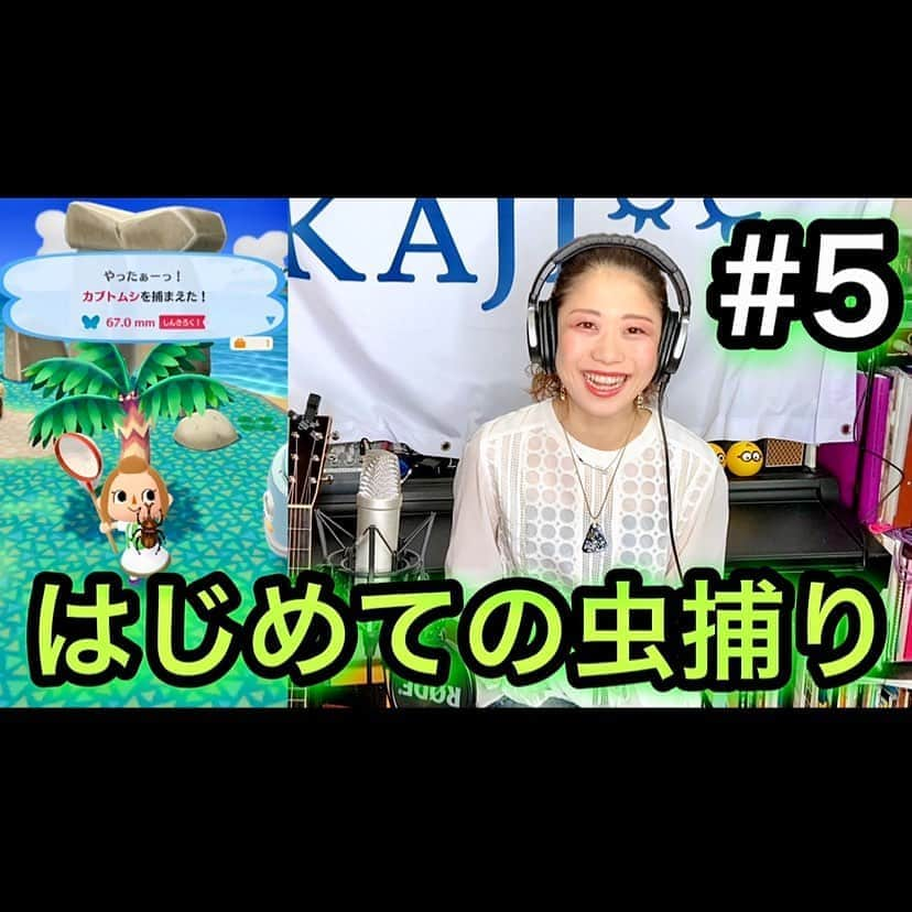 梶有紀子さんのインスタグラム写真 - (梶有紀子Instagram)「. ／ YouTube🎬新しい動画UPしました🤗 ＼ . 【どうぶつの森ポケットキャンプ】#5 梶有紀子 はじめての虫捕り【ポケ森】 https://youtu.be/jJc5TQEXP0Q . ぜひご覧ください！ . . . #どうぶつの森 #ポケ森 #どうぶつの森ポケットキャンプ #シンガーソングライター #ギター弾き語り #うちで過ごそう #stayhome #梶有紀子 #はじめて #ゲーム実況 #game #ゲーム . #梶有紀子 #yukikokaji #シンガーソングライター #弾き語り #ギター弾き語り #ミュージシャン #ギター女子 #ギタ女 #jpop #music #singer #songwriter #音楽好きな人と繋がりたい #instamusic」10月21日 17時03分 - kajiyukiko1112