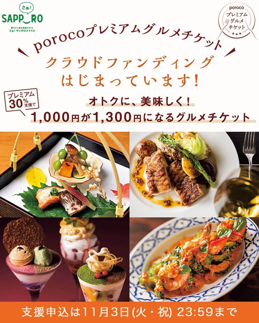poroco（ポロコ）のインスタグラム