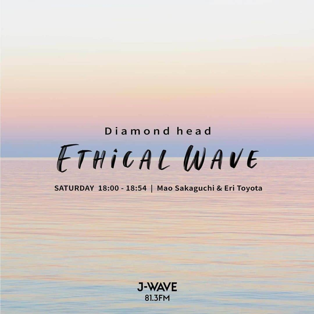 J-WAVEさんのインスタグラム写真 - (J-WAVEInstagram)「﻿ 【新番組紹介✨】﻿ ﻿ Diamond head ETHICAL WAVE﻿ 土18:00～18:54放送﻿ ナビゲーター：坂口真生、豊田エリー﻿ https://www.j-wave.co.jp/original/ethicalwave/﻿ ﻿ @mao717﻿ @ellie_toyota﻿ ﻿ エシカルディレクターの坂口真生と、豊田エリーがナビゲート。「あしたの選択肢」と 「3年先の生き方を探る」をテーマに、国内外のエシカルな話題を紹介。﻿ ﻿ 働き方も、暮らし方も、遊び方も、子育ても、これからどうなっていくか、どうしたいか、私たち一人一人の生き方も、新しい一歩が求められている今。倫理的、良心的という価値観で、持続可能な世界を目指すライフスタイルでもある「エシカル」をキーワードに、より良い未来のためのヒントとヴィジョンをシェアするプログラムです。﻿ ﻿ 10月24日（土）のゲストは、篠原ともえさん。﻿ 現在は衣装デザインの分野で大活躍している中、大量に余ってしまう「布」が気になった篠原さんは、何を考え、どう行動したのでしょうか？﻿ ﻿ 24日（土）のオンエアをお楽しみに！﻿ 番組はradikoでもお聴きいただけます。﻿ ﻿ デザイン﻿ Jiyeon Oh ( @mmoojy )﻿ ﻿ #jwave #jwave813 #ラジオ #radio #radiko #radikoタイムフリー #坂口真生 #豊田エリー #篠原ともえ #新番組 #土曜 #土曜放送 #エシカル #エシカルディレクター #ライフスタイル #番組紹介 #ラジオ番組 #ラジオ好き #ラジオ好きな人と繋がりたい #ETHICALWAVE #Diamondhead #エシカルライフ #エシカル消費 #エシカルな暮らし #ethicalliving #ethicallifestyle」10月21日 17時26分 - jwave813