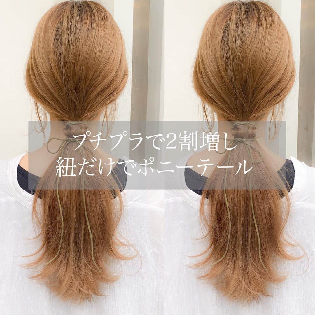 渡辺義明のインスタグラム：「▶︎▶︎横にスワイプで作り方の動画になります▶︎▶︎ ・ プチプラで2割増し⬆️⬆️ 【いつもと印象を変える】紐アレンジ ポニーテール👱🏻‍♀️ ・ 【動画の中の使用アイテム】 ✔️#Babyhairoil ✔️#ミシェルメルシェ ✔️革紐 ✔️#ホリスティックキュア32㎜ ・ @koiemisaki がセルフでやっております🙋🏼‍♀️ ・ 完全版は @watanabeyoshiaki TOPのURLからYouTubeをご覧ください😊 ・ 良かったら動画を保存してくださいね☺️🙏 ・ #紐アレンジ #ポニーテール #セルフスタイリング #セルフヘアアレンジ #セルフヘアアレンジ動画 #髮型 #捲髮 #造型 #데일리룩 #เสื้อผ้าแฟชั่น #发 #头发　 #时尚 #染发 #머리카락 #웨이브 #salontube #サロンチューブ #미용사」