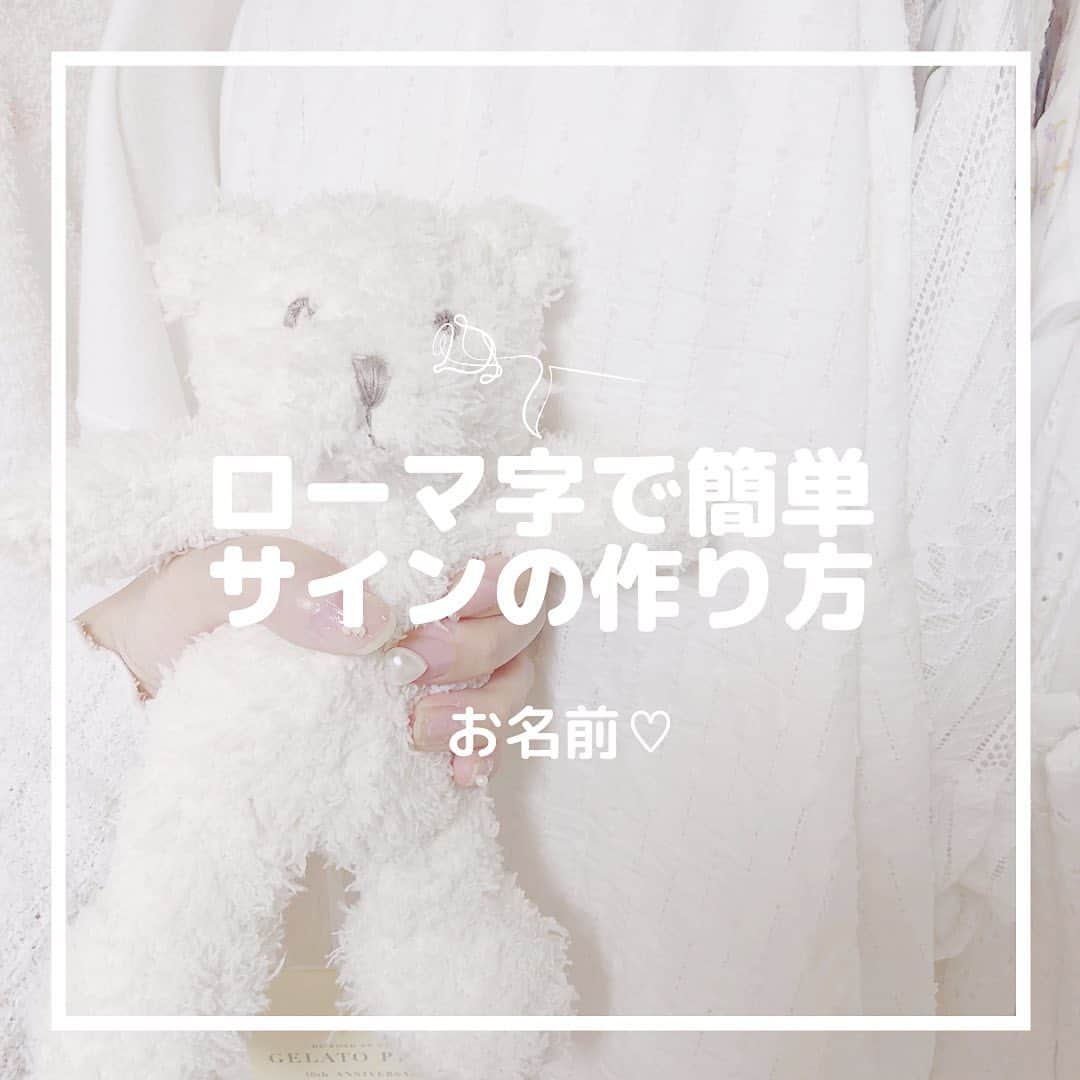 のインスタグラム：「ローマ字でも作れる！ 簡単サインの作り方💭🩰  筆記体は難しい！！ まだ練習中って方向けの オリジナルサインの作り方♡  普通のローマ字をちょっと くずしてのばしてつなげている風に するだけ雰囲気が出るから みんなもやってみてね🤍🐰  使っている文房具は全て 無印良品で過去の投稿に 商品情報を書いているよ🤍  いつもありがとう💭🐰🩰 ┈┈┈┈┈┈┈┈┈┈┈┈┈┈┈┈┈┈┈ せいなです♡ 白系統の女子力アップのことに ついて毎日投稿しているので フォローして頂けると嬉しいです🍑  @seina.tsukimori   白系統のお写真を募集中✉️🕊 タグ付けしてね💭🩰 ┈┈┈┈┈┈┈┈┈┈┈┈┈┈┈┈┈┈┈  #絵 #イラスト #らくがき #お絵描き #お絵かき #絵描きさんと繋がりたい #イラスト好きな人と繋がりたい#ボールペン #ボールペンイラスト #無印良品 #無印良品週間 #無印 #イラストグラム #イラストレーター #イラスト日記 #illastration #paint #文房具 #文房具好き #muji #絵 #線画  #メッセージカード #韓国 #誕生日カード #バースデーカード #手紙」