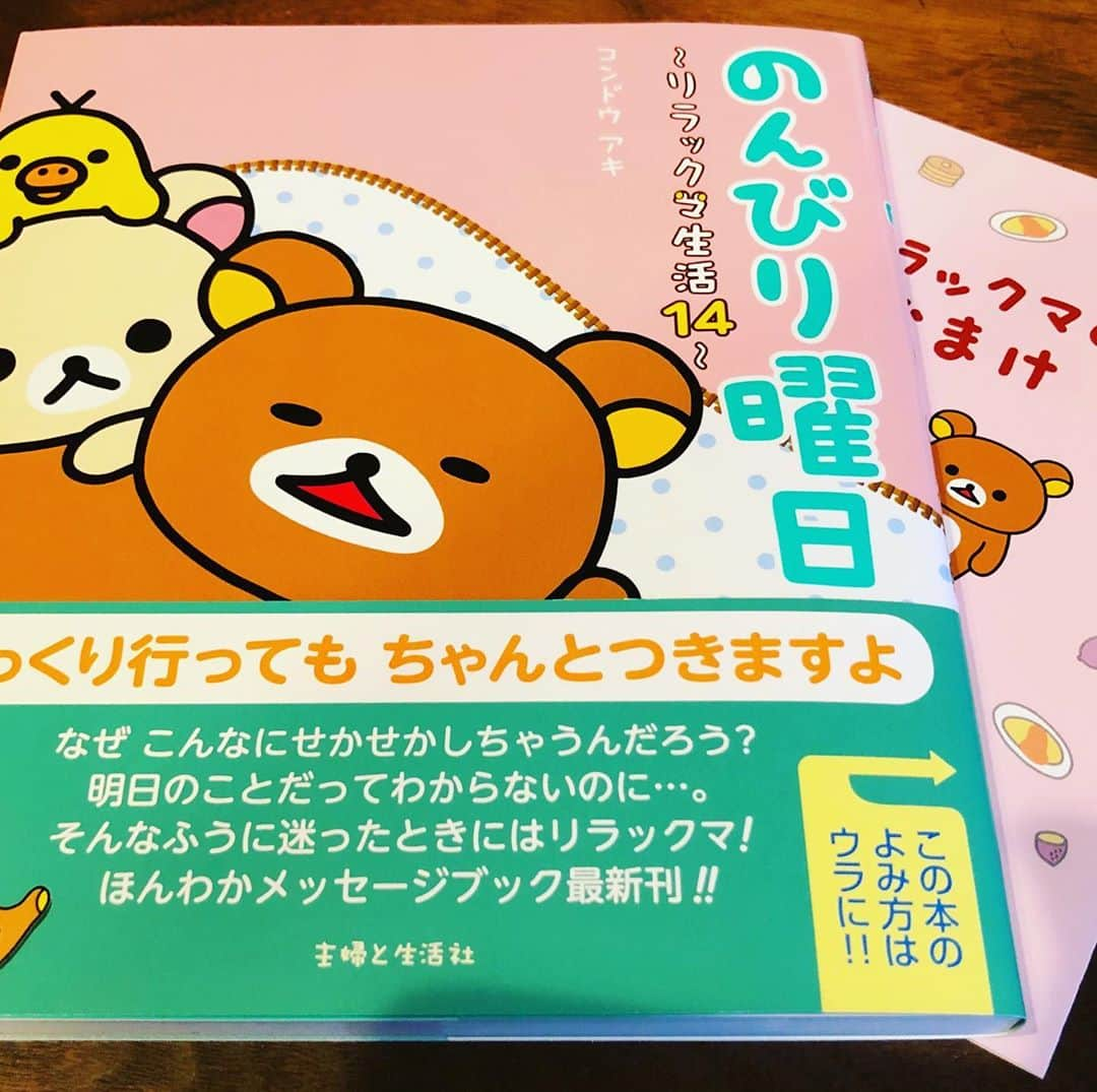 コンドウアキさんのインスタグラム写真 - (コンドウアキInstagram)「明日とうとう発売日です！ 一部書店さんではおまけがつきます。 たくさんの方に手にとっていただけますように！ #リラックマ #リラックマ生活 #発売日 #コンドウアキ   https://www.shufu.co.jp/topics/detail/55104/」10月21日 18時14分 - akikondo_insta