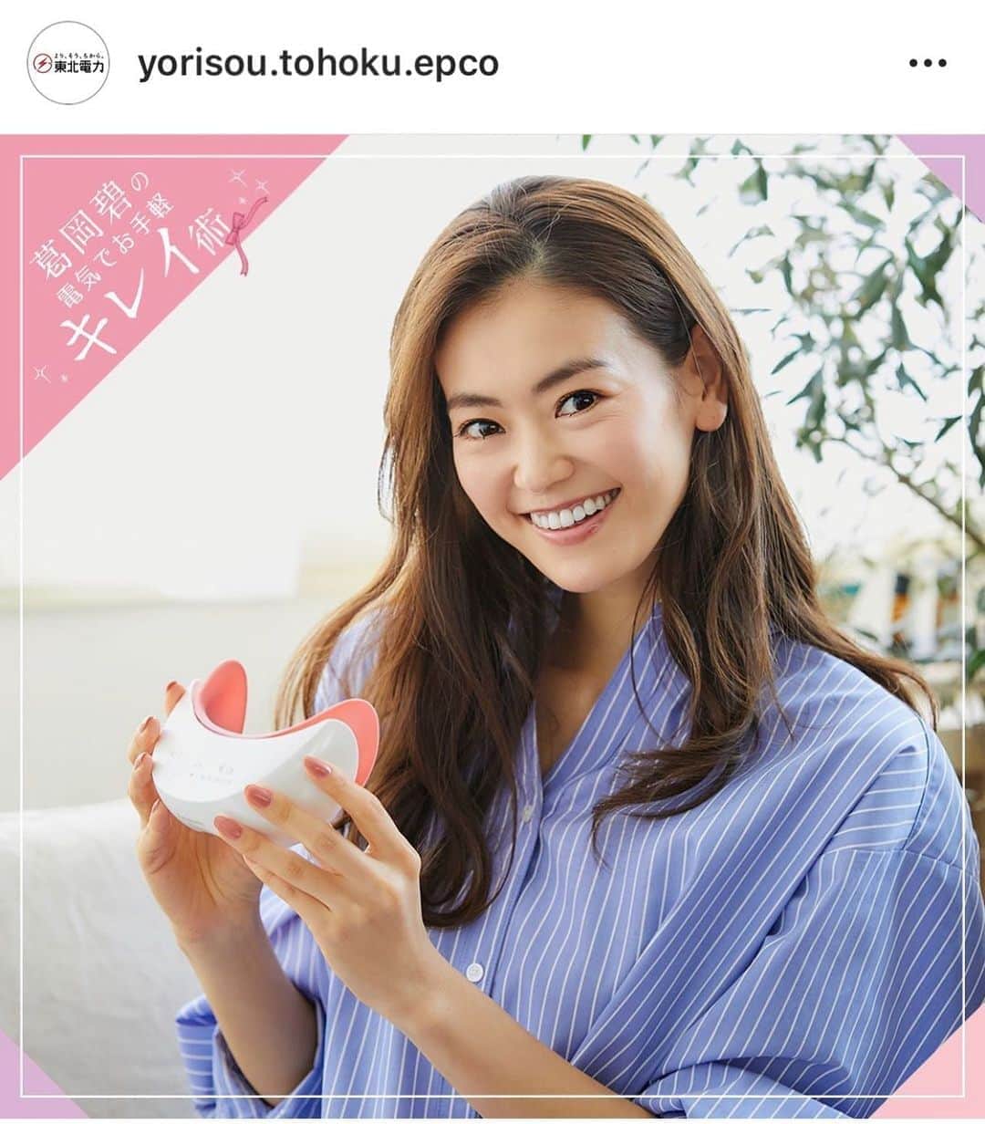 葛岡碧のインスタグラム