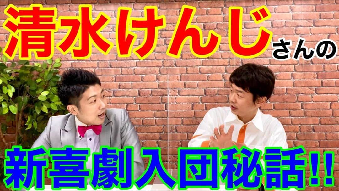 レイチェルのインスタグラム：「水曜日がやってきましたよー！  てことで、今日も20:00から『レイチェルちゃんねる』の新動画を公開いたしますよ！  今日の動画は、  先週に引き続き、しみけんさんとのマジ話企画でございます😁🔥  僕も初めて聞くようなお話をいっぱい聞かせていただきましたので✨  今日も最後まで、どーぞお楽しみくだFineっ😆🤙☀️✨🎶  そしてそして、  チャンネル登録・高評価ボタンプッシュのほうにも、ご協力お願いいたしマウストゥーマウス！！！！！🙇‍♂️🙇‍♂️🙇‍♂️🙇‍♂️🙇‍♂️✨✨✨✨✨  #吉本自宅劇場 #吉本新喜劇 #レイチェル #YouTube #レイチェルちゃんねる #しみけんさんの #清水けんじのおウチ #も #是非是非でございます #😁✨✨✨」